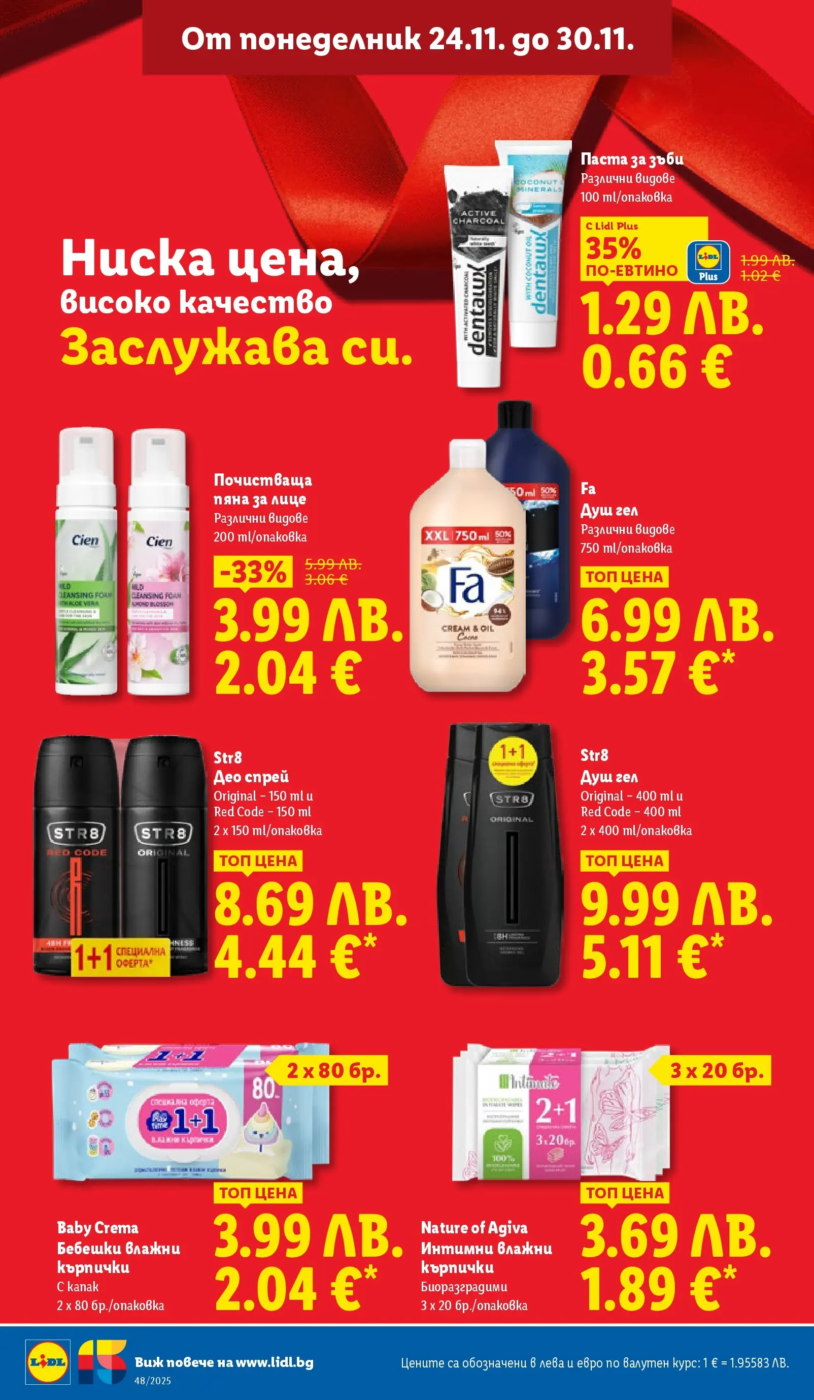 Лидл - Чудесата си заслужават с ЛИДЛ предложения с валидност до 30.11.2025 от 23.11.2025 | Страница: 38
