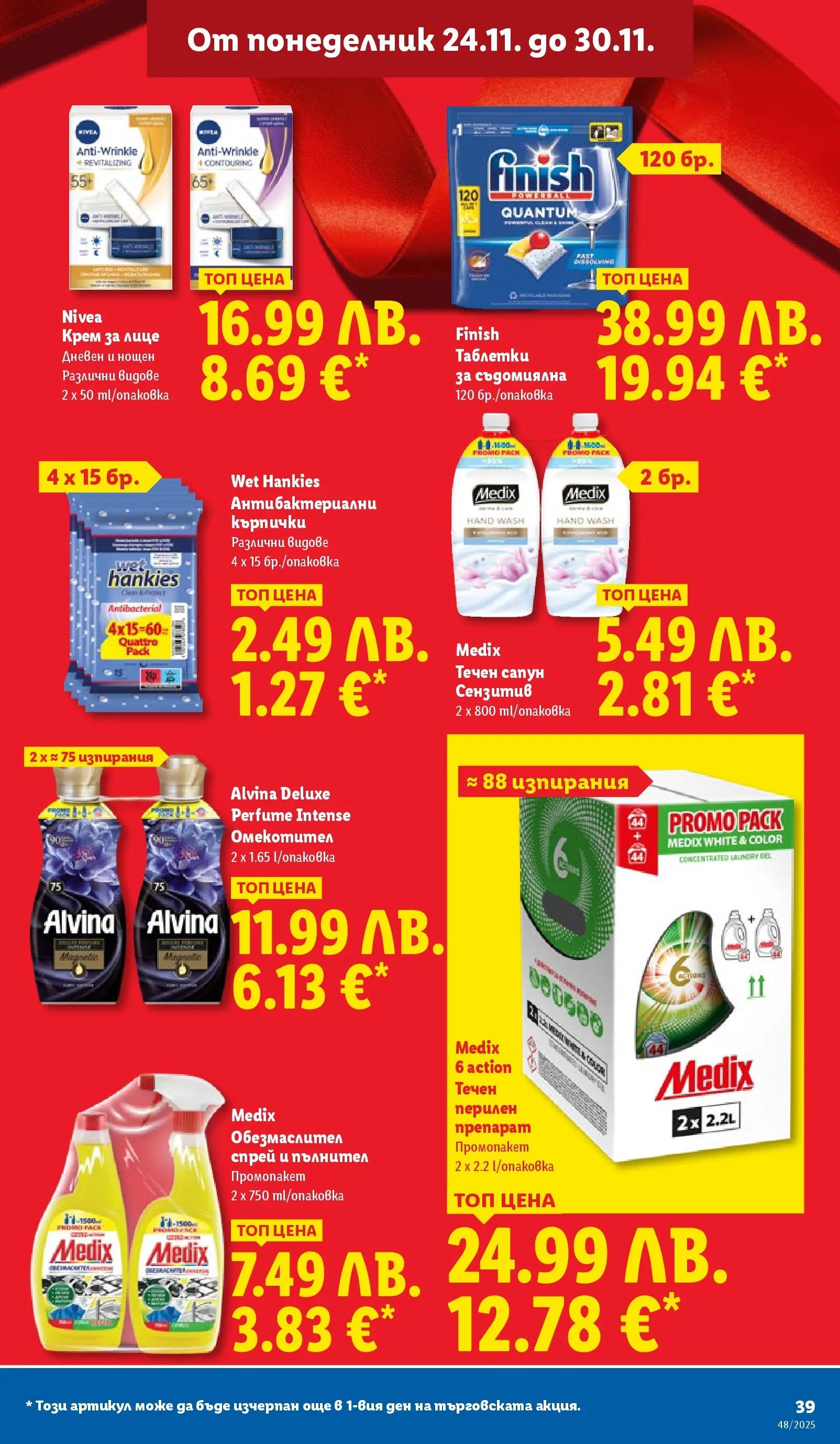 Лидл - Чудесата си заслужават с ЛИДЛ предложения с валидност до 30.11.2025 от 23.11.2025 | Страница: 39