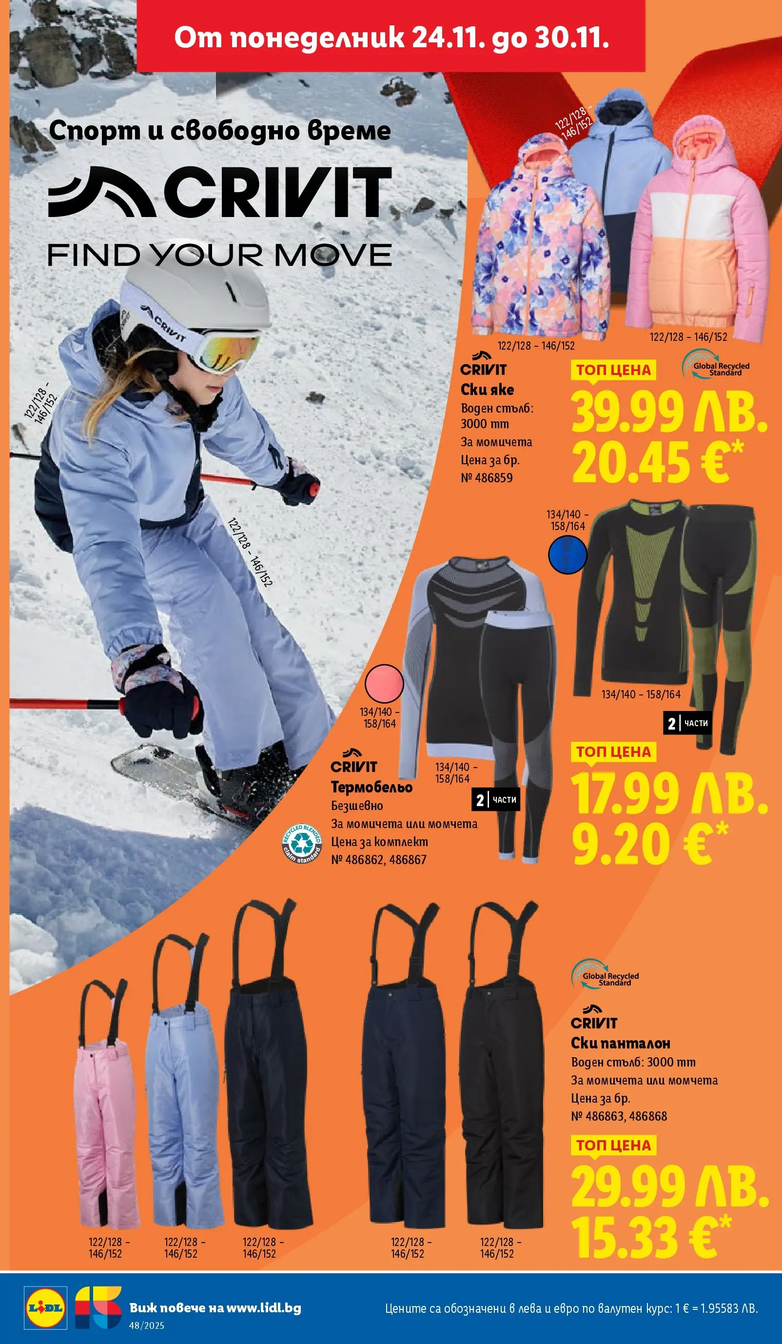 Лидл - Чудесата си заслужават с ЛИДЛ предложения с валидност до 30.11.2025 от 23.11.2025 | Страница: 40