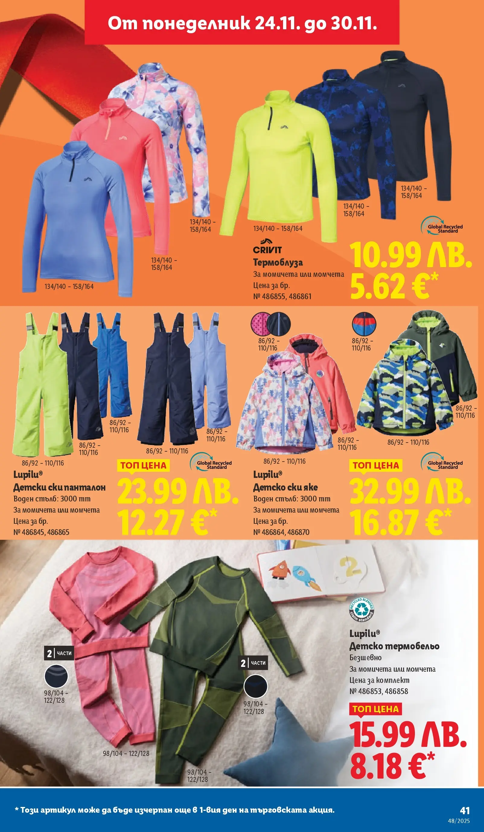 Лидл - Чудесата си заслужават с ЛИДЛ предложения с валидност до 30.11.2025 от 23.11.2025 | Страница: 41