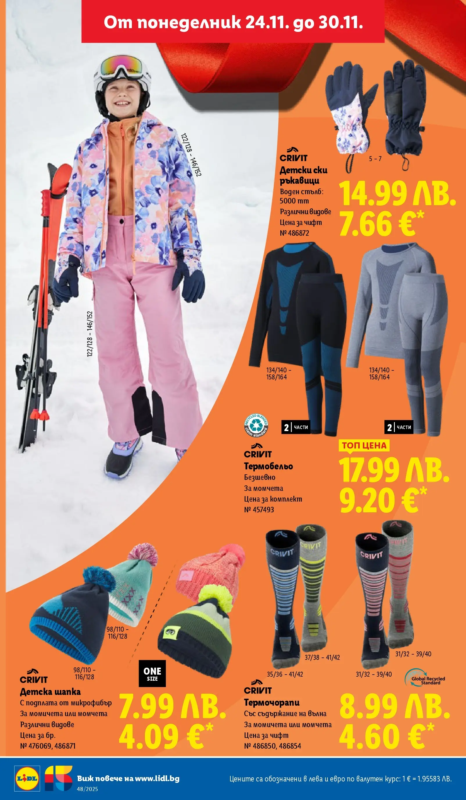 Лидл - Чудесата си заслужават с ЛИДЛ предложения с валидност до 30.11.2025 от 23.11.2025 | Страница: 42