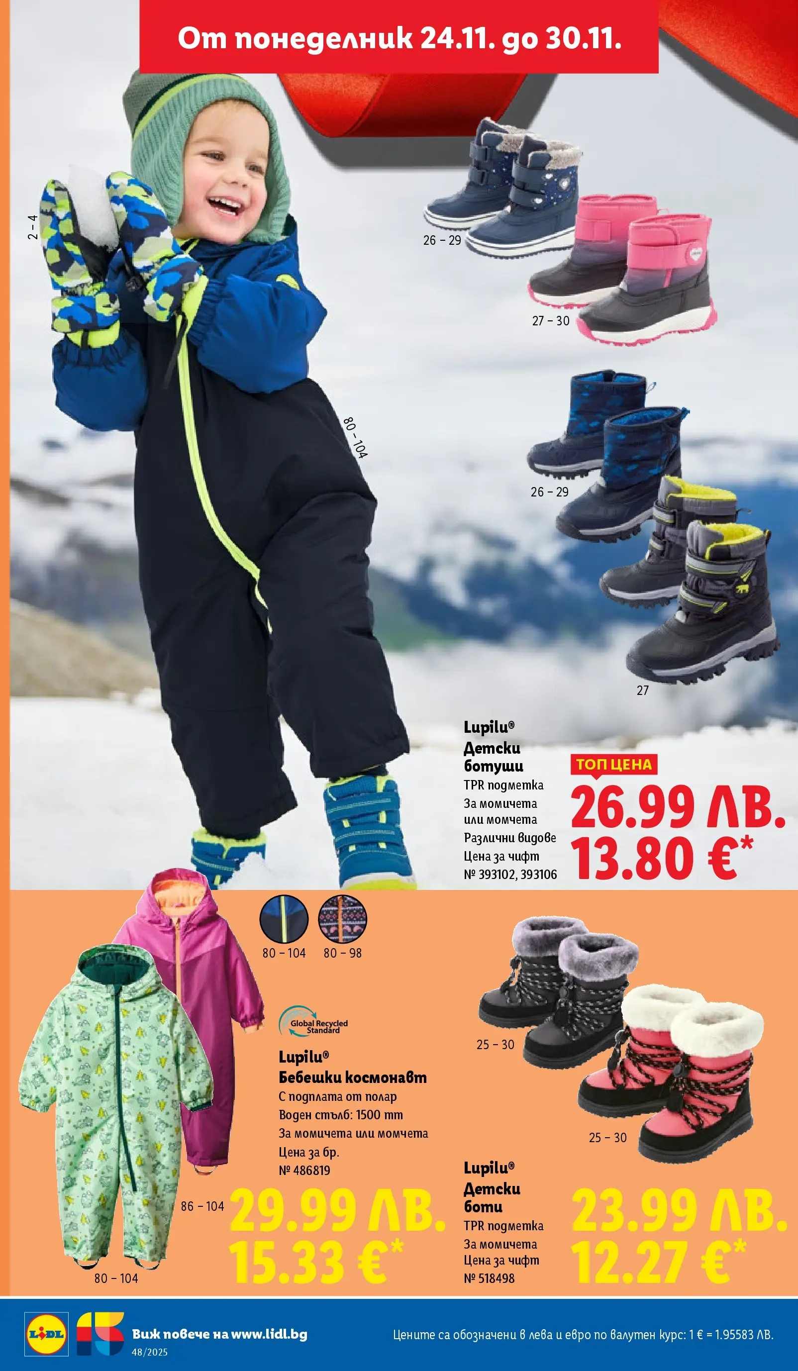 Лидл - Чудесата си заслужават с ЛИДЛ предложения с валидност до 30.11.2025 от 23.11.2025 | Страница: 44