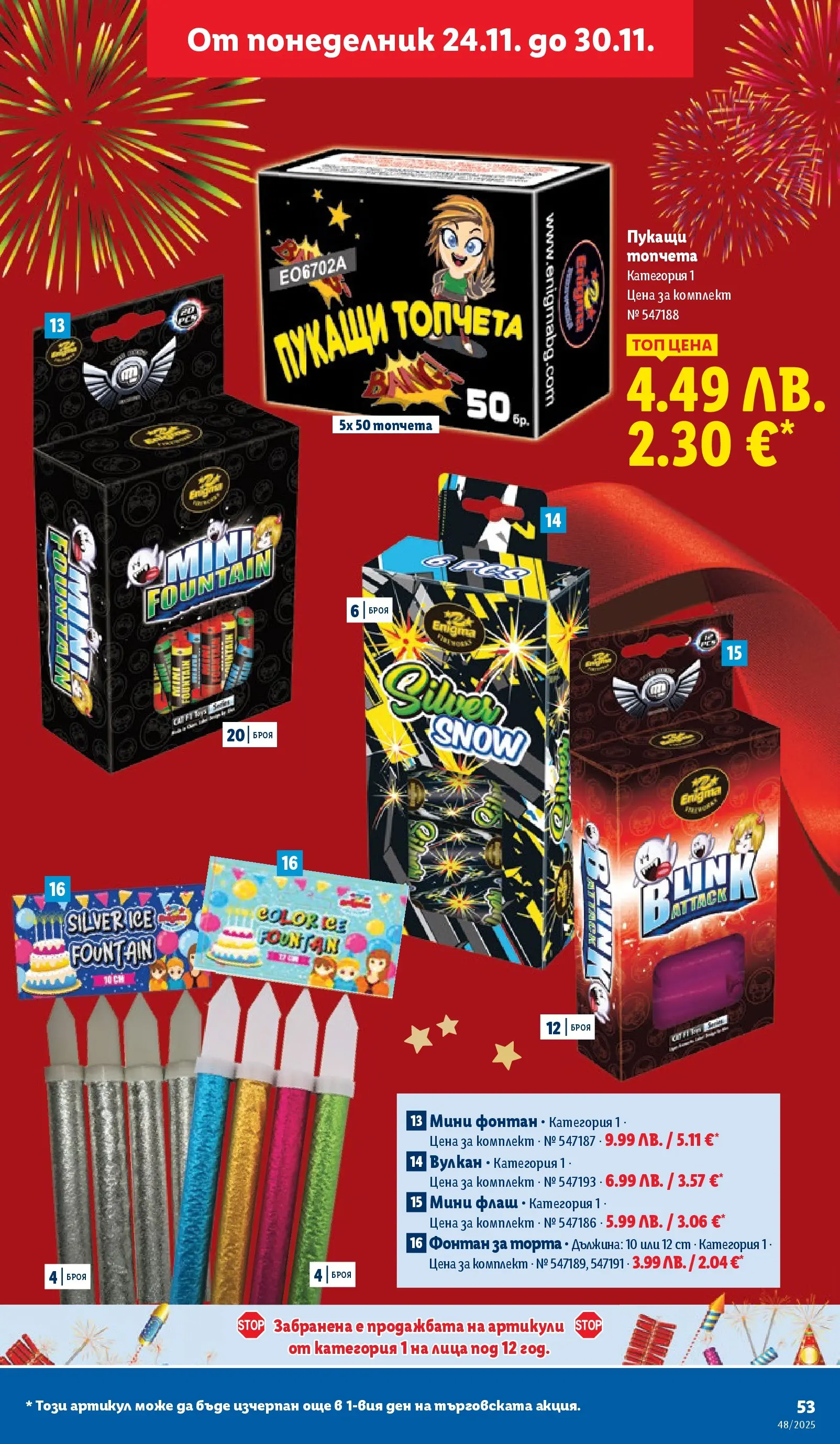 Лидл - Чудесата си заслужават с ЛИДЛ предложения с валидност до 30.11.2025 от 23.11.2025 | Страница: 53