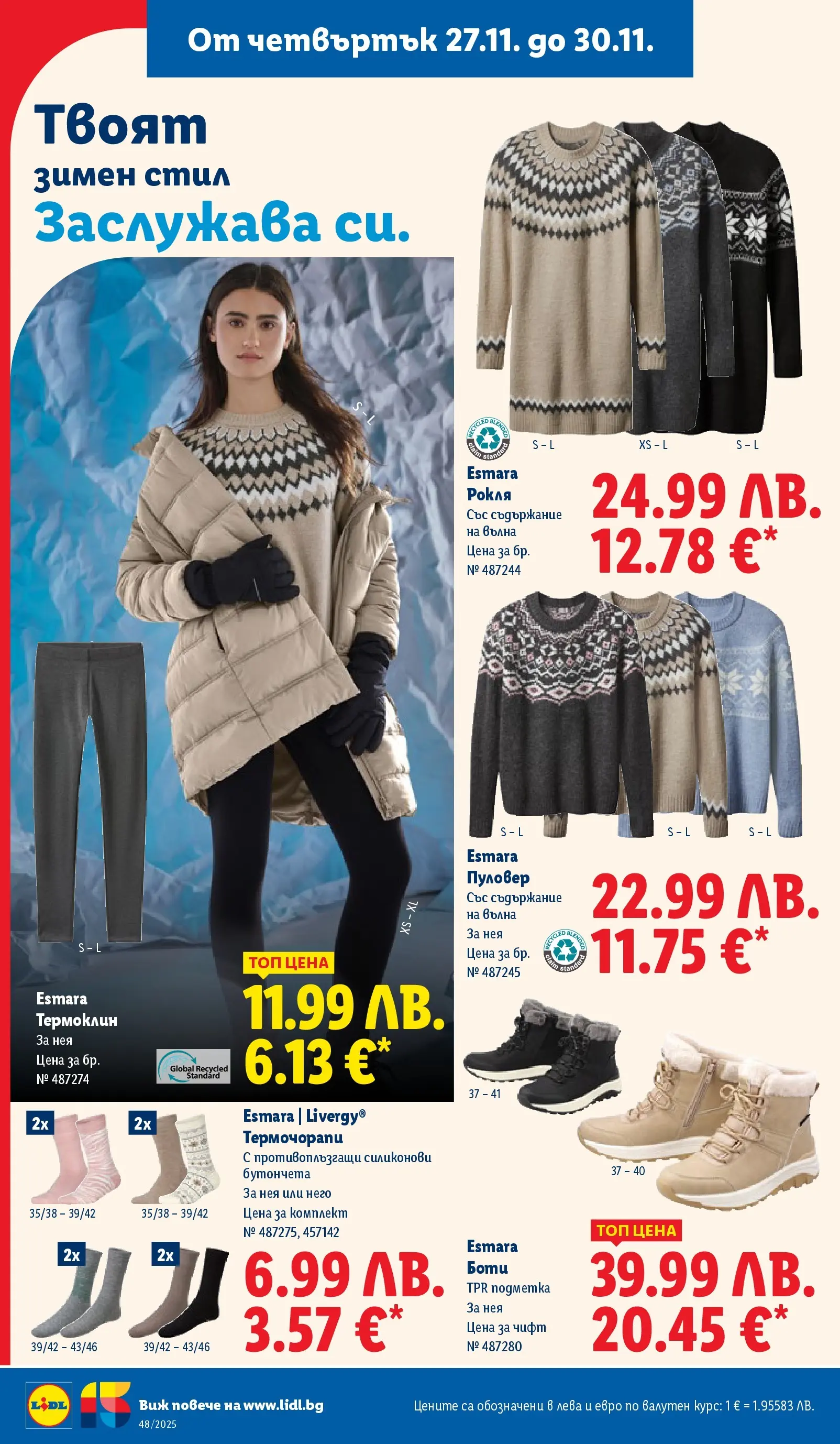 Лидл - Чудесата си заслужават с ЛИДЛ предложения с валидност до 30.11.2025 от 23.11.2025 | Страница: 56