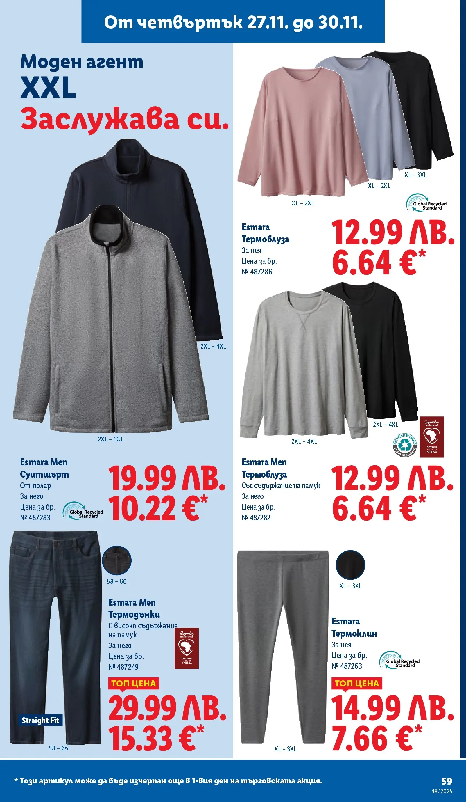 Лидл - Чудесата си заслужават с ЛИДЛ предложения с валидност до 30.11.2025 от 23.11.2025 | Страница: 59