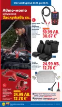 ЛИДЛ Чудесата си заслужават с ЛИДЛ предложения с валидност до 30.11.2025 - до 30-11-25