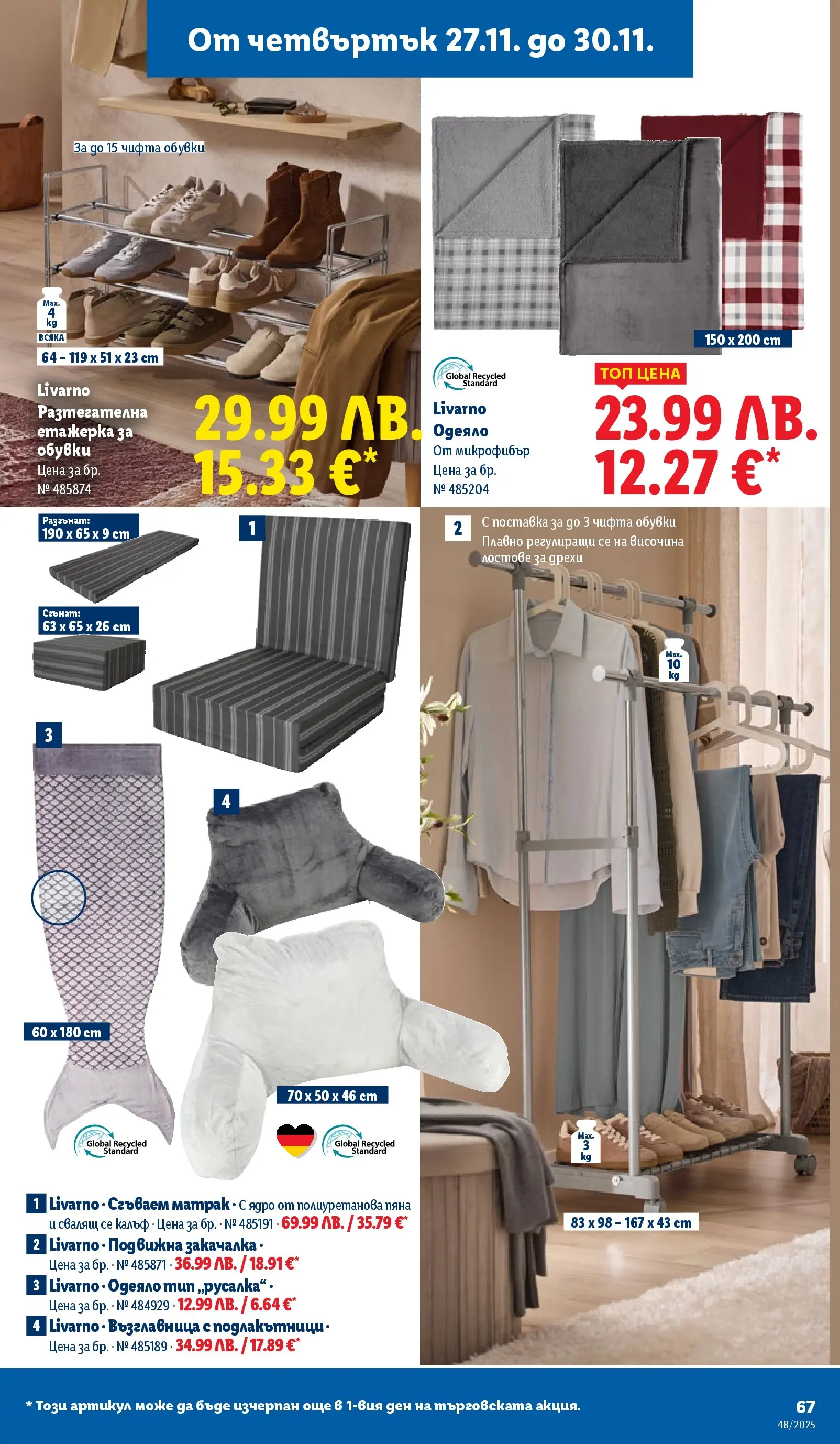 Лидл - Чудесата си заслужават с ЛИДЛ предложения с валидност до 30.11.2025 от 23.11.2025 | Страница: 67