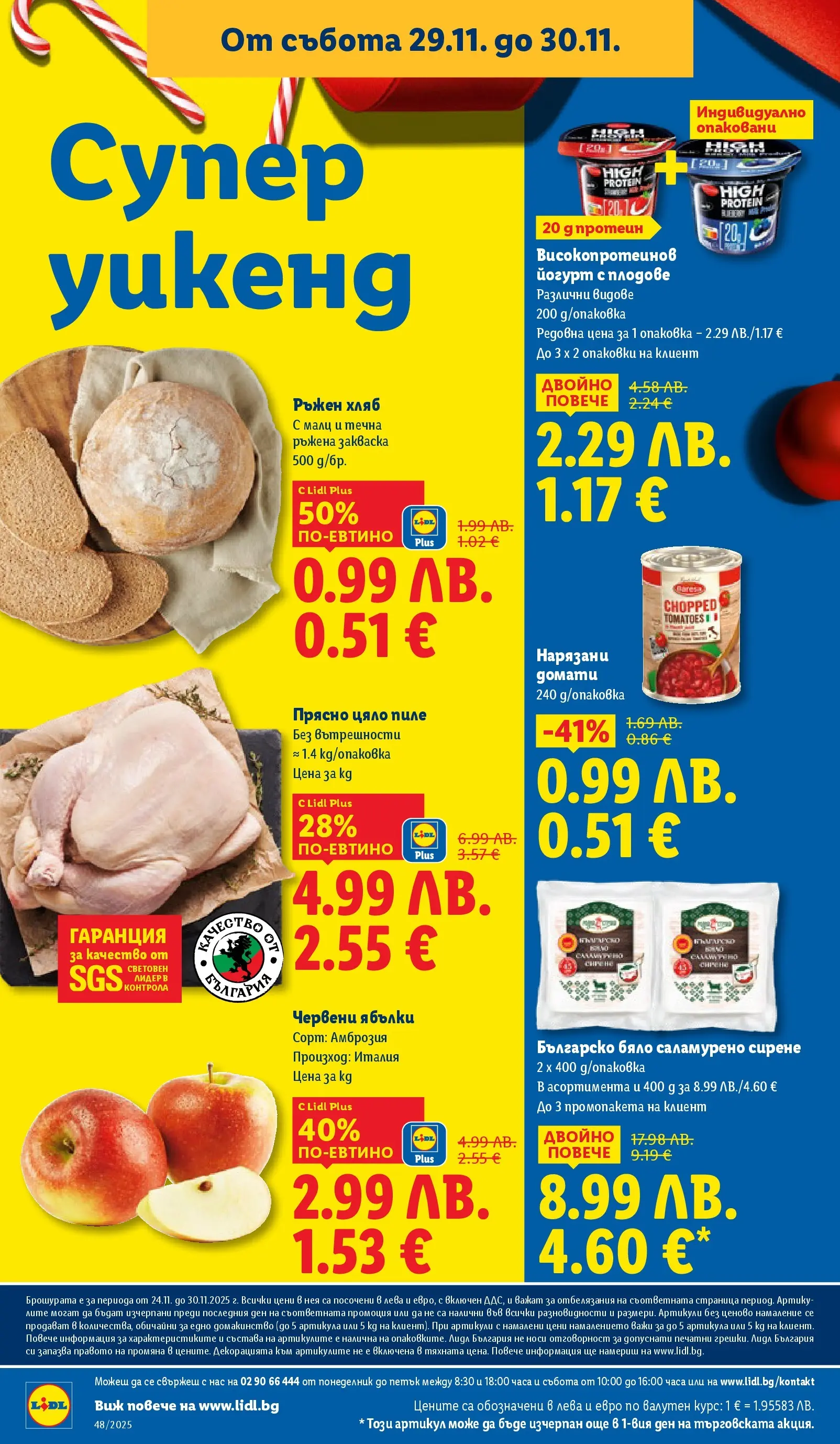 Лидл - Чудесата си заслужават с ЛИДЛ предложения с валидност до 30.11.2025 от 23.11.2025 | Страница: 74