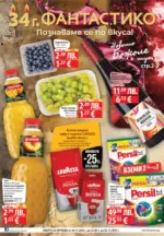 Фантастико Твоята фантастична кошница с Фантастико предложения до 26.11.2025 - до 26-11-25