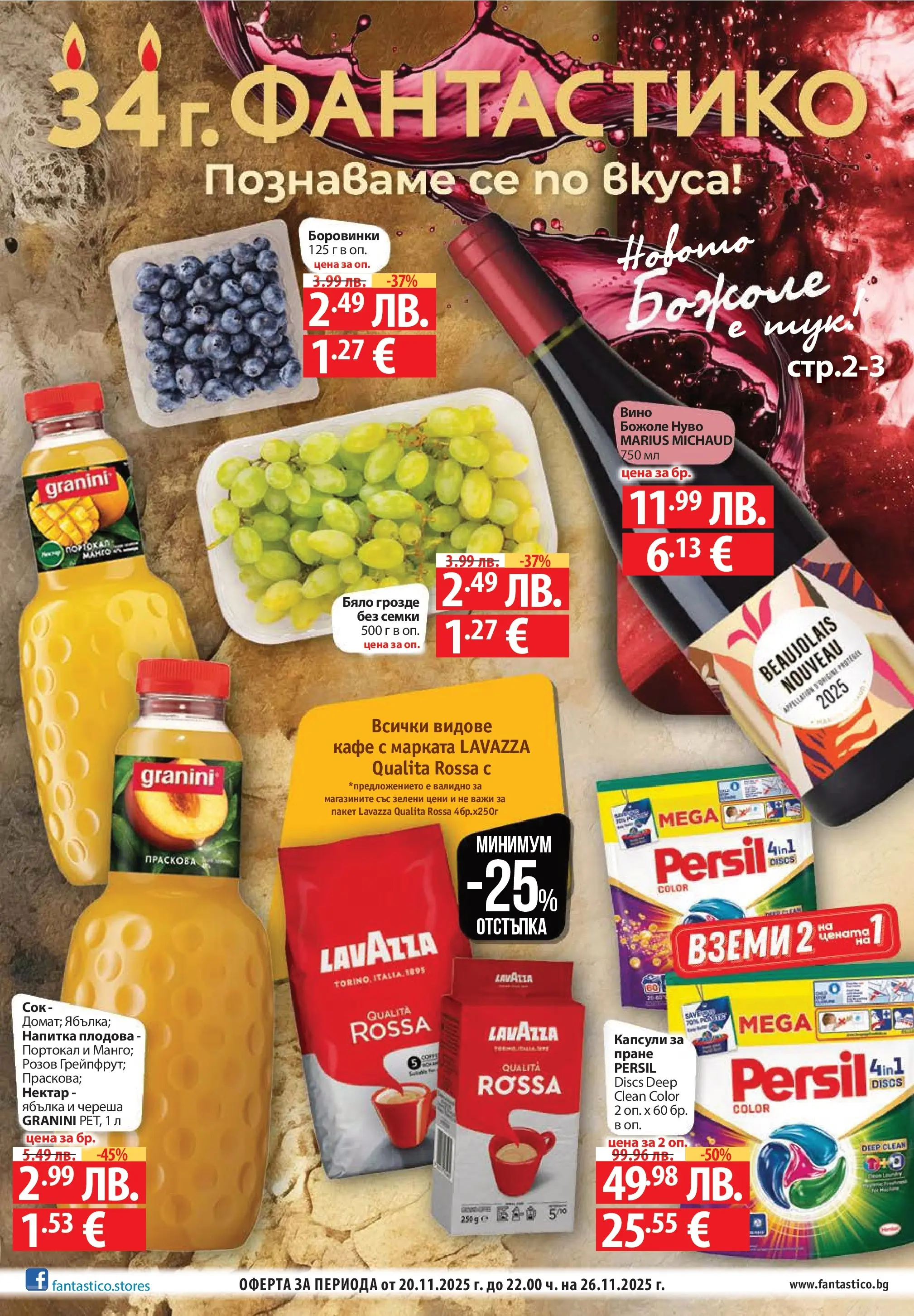 Нова Cедмична брошура на Фантастико от 20.11.2025 | Страница: 1 | Продукти: Портокал, Праскова, Семки, Напитка