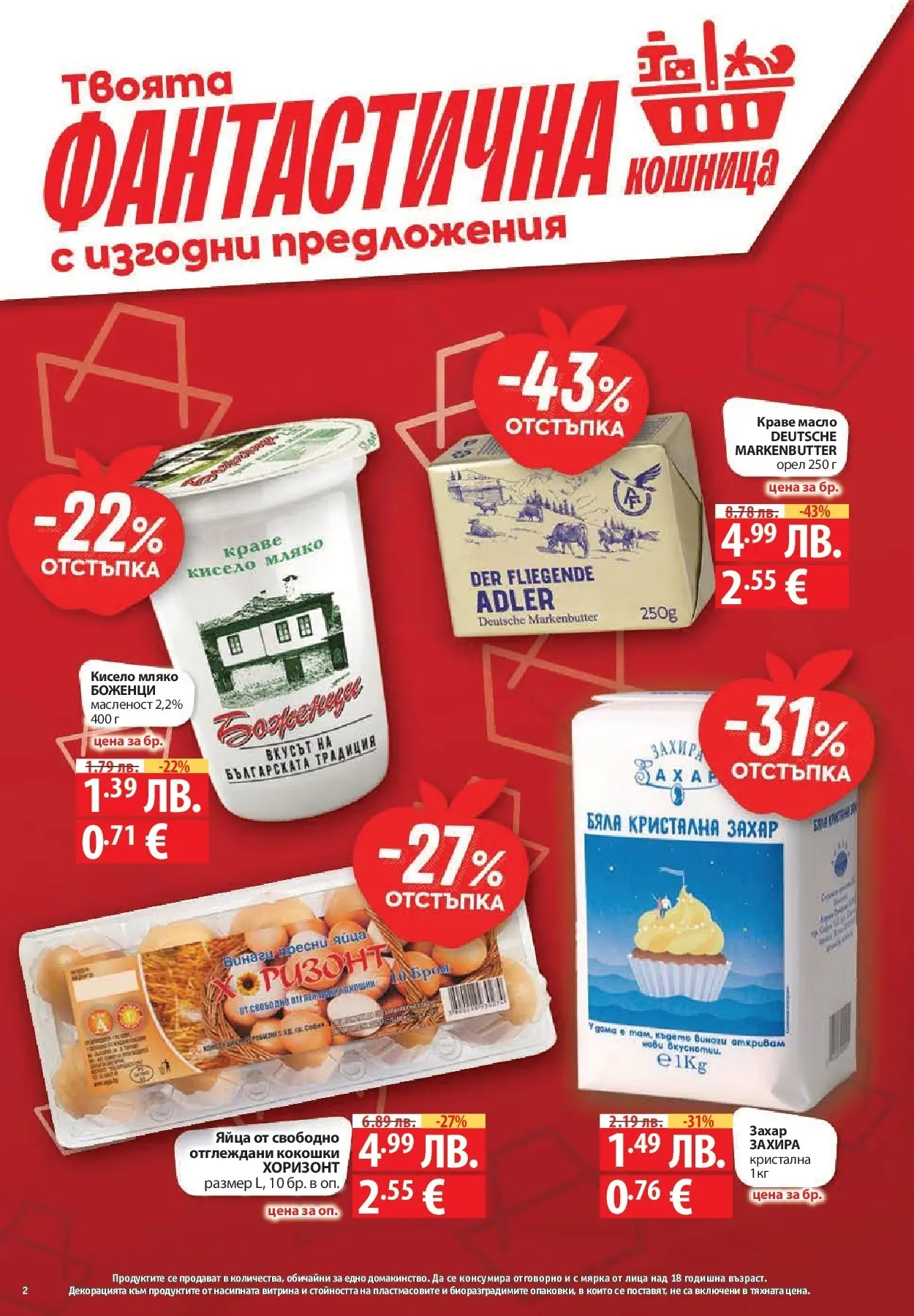 Нова Cедмична брошура на Фантастико от 20.11.2025 | Страница: 2 | Продукти: Краве, Масло, Лютеница, Брашно
