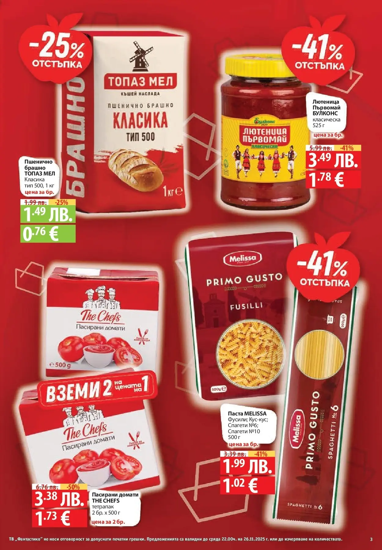 Нова Cедмична брошура на Фантастико от 20.11.2025 | Страница: 3 | Продукти: Пиле, Наденица, Valkoinen riisi, Кошница