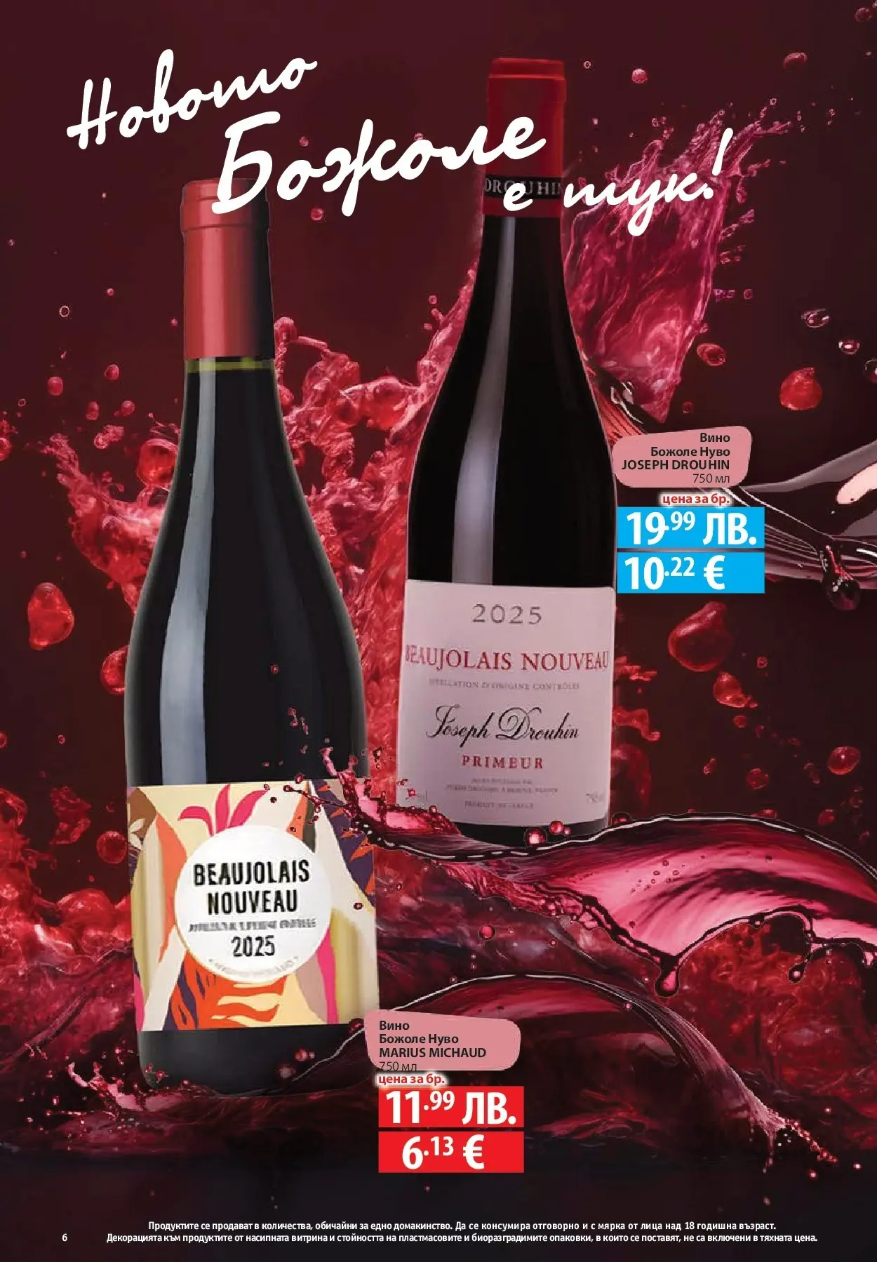 Нова Cедмична брошура на Фантастико от 20.11.2025 | Страница: 6 | Продукти: Пиле, Наденица, Бекон, Чедър