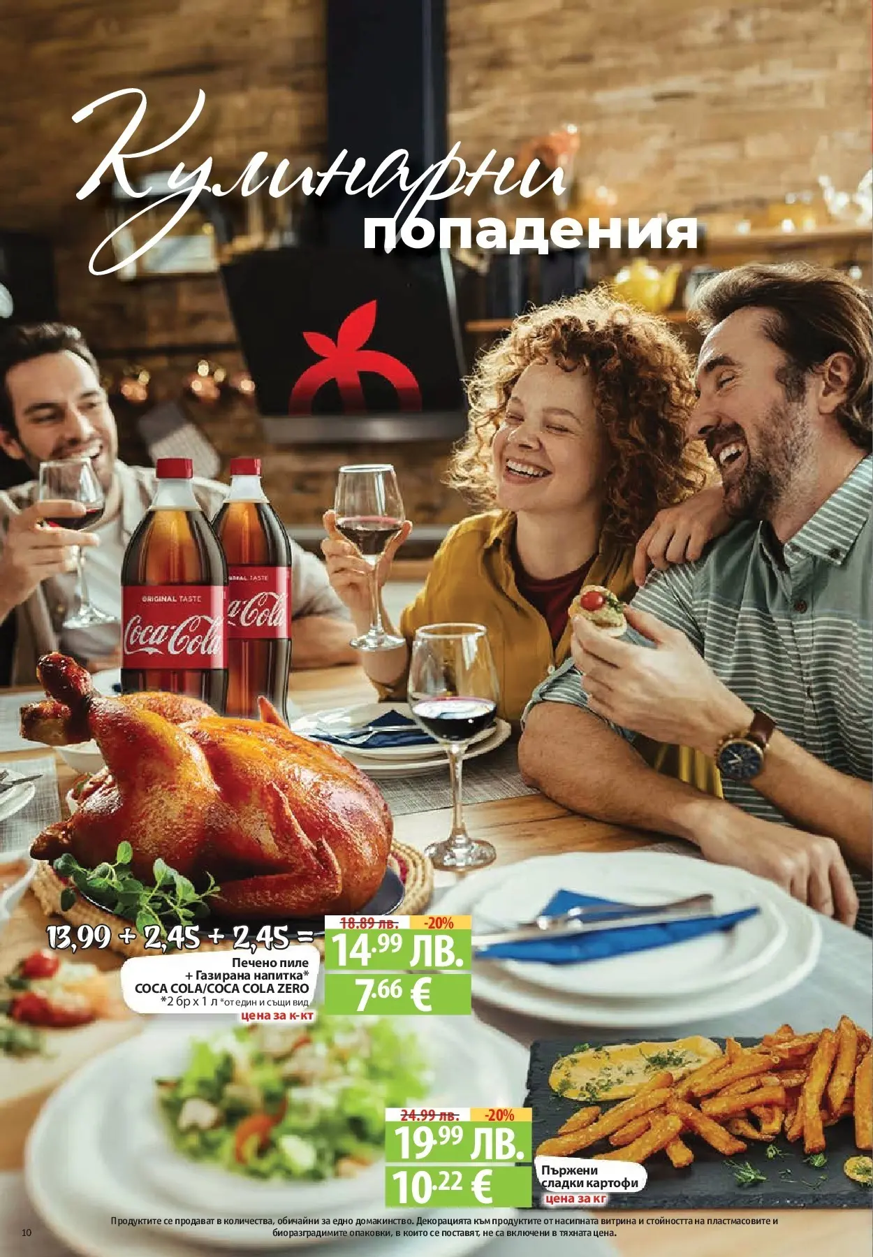 Нова Cедмична брошура на Фантастико от 20.11.2025 | Страница: 10 | Продукти: Сметана, Тв, Calvados, Напитка