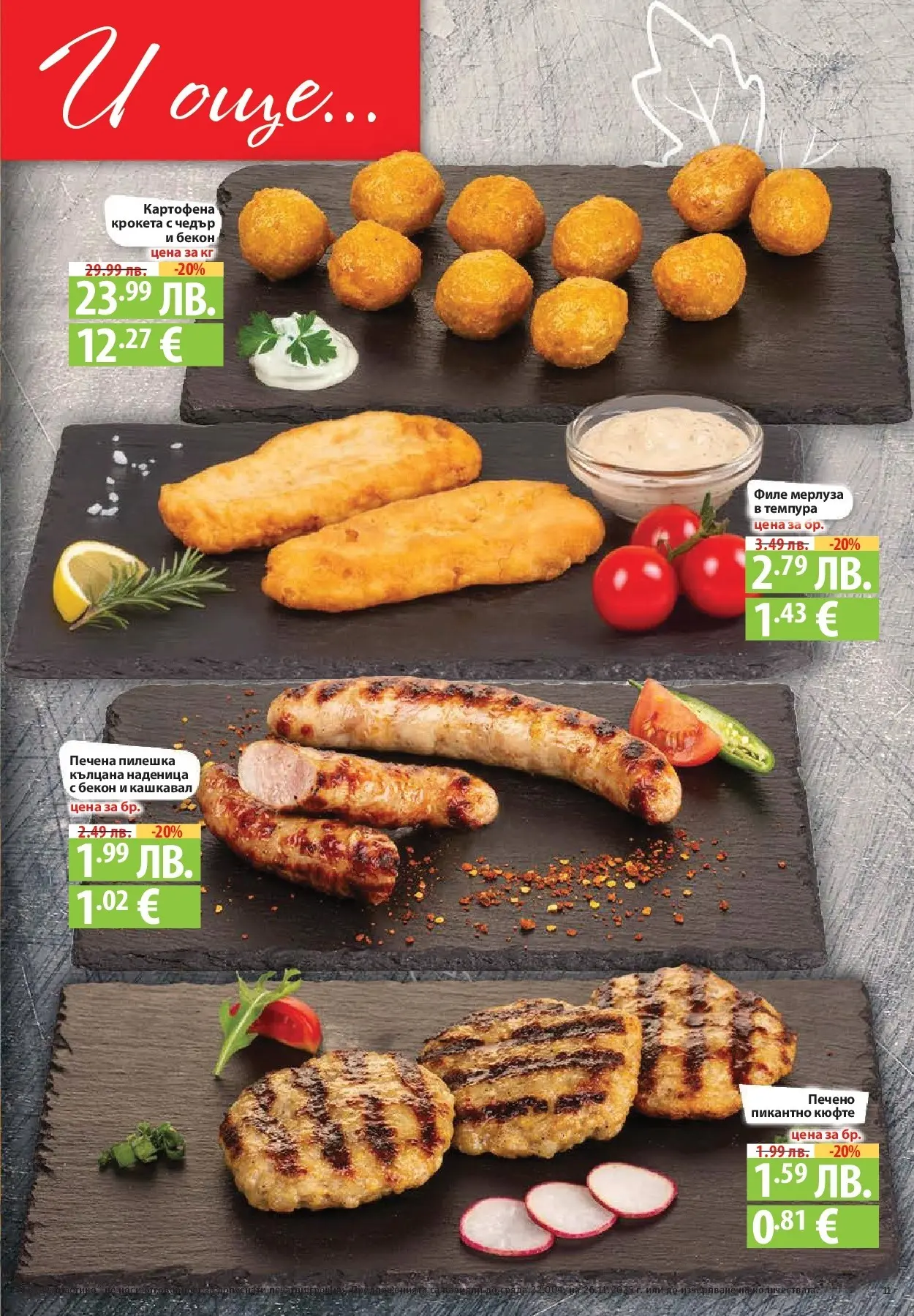 Нова Cедмична брошура на Фантастико от 20.11.2025 | Страница: 11 | Продукти: Суши, Сос, Tortilla lap, Кайма