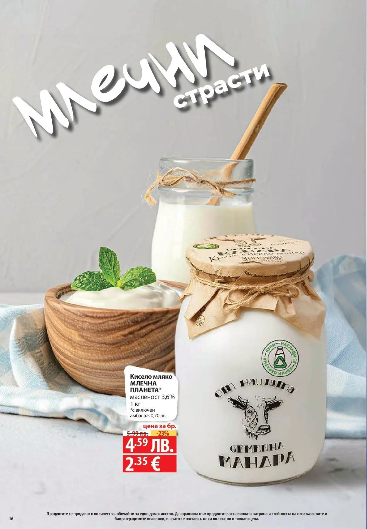 Нова Cедмична брошура на Фантастико от 20.11.2025 | Страница: 16 | Продукти: Картофи, Тв, Моцарела, Тесто