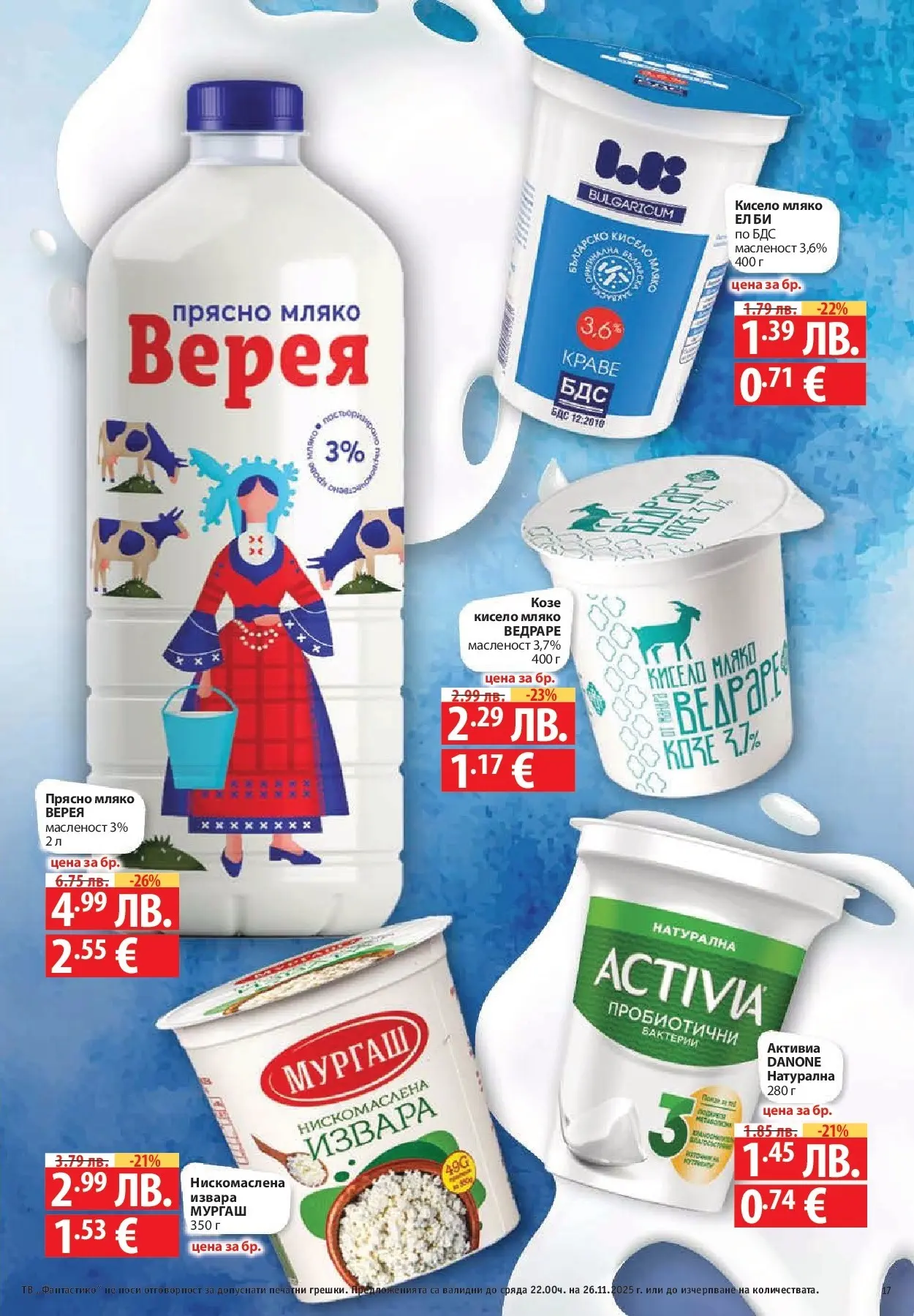 Нова Cедмична брошура на Фантастико от 20.11.2025 | Страница: 17 | Продукти: Пиле, Maillots et débardeurs Athlétisme, Пуешко, Храна за кучета