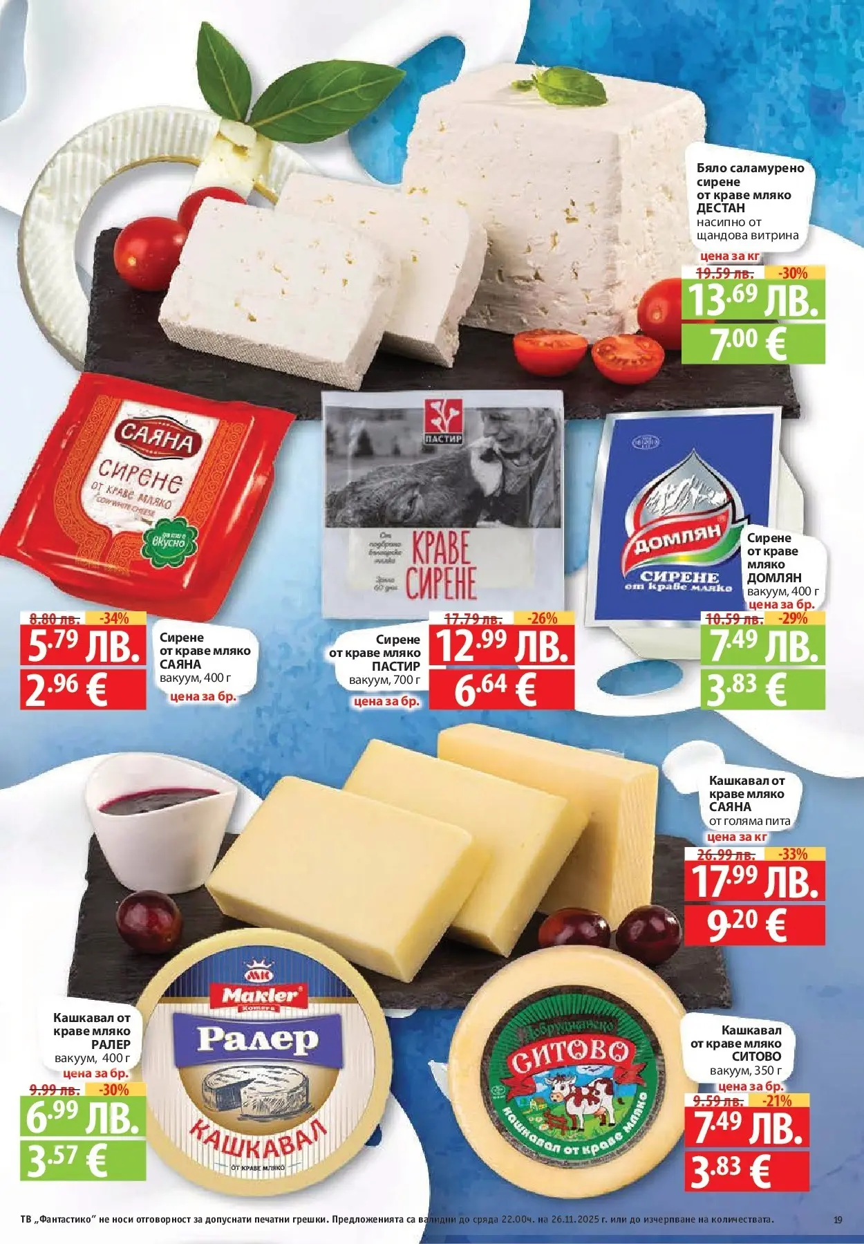 Нова Cедмична брошура на Фантастико от 20.11.2025 | Страница: 19 | Продукти: Бонбони, Кроасан, Вафла, Lit pour bébés