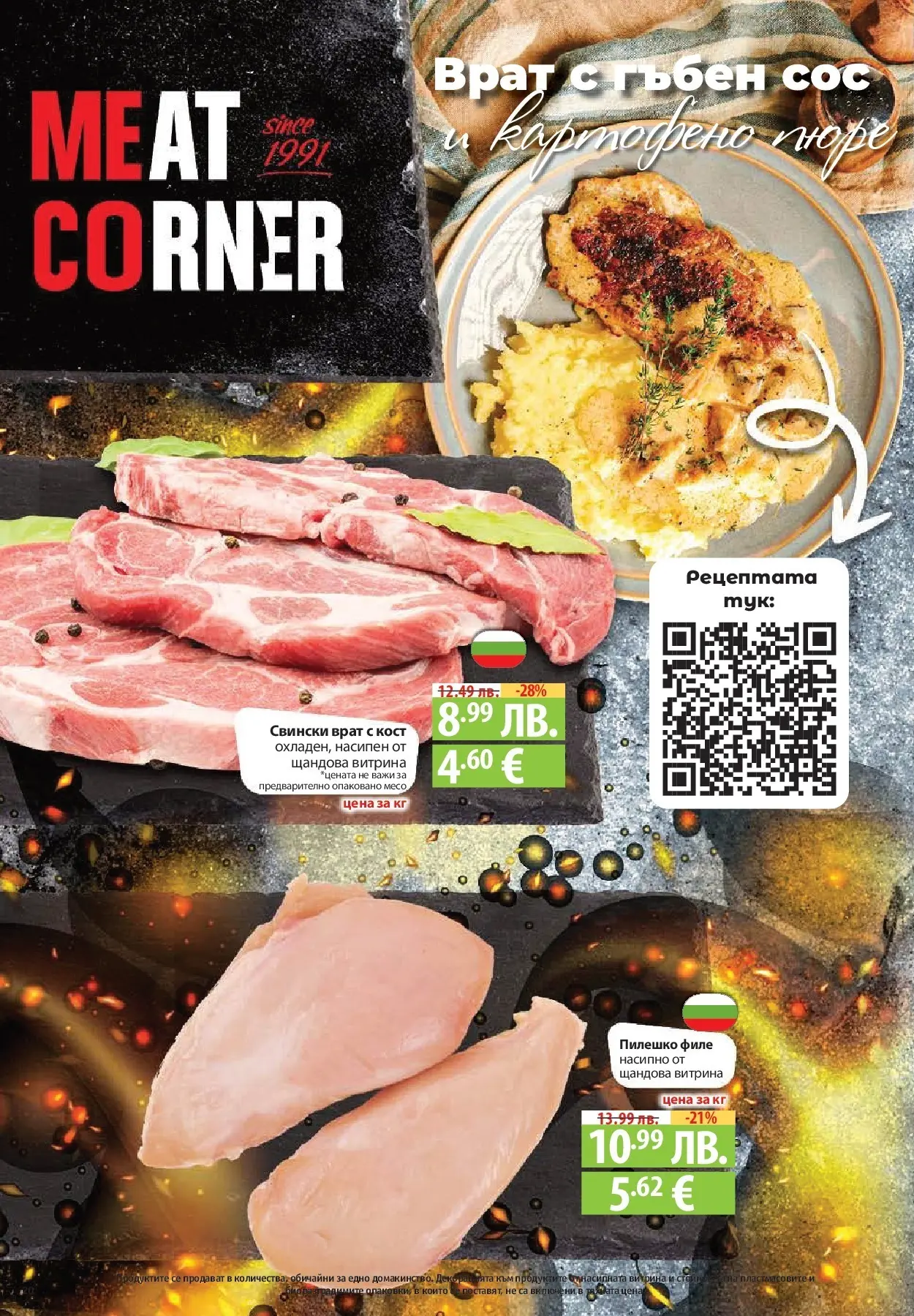 Нова Cедмична брошура на Фантастико от 20.11.2025 | Страница: 20 | Продукти: Фигурка, Захар, Тв, Грим