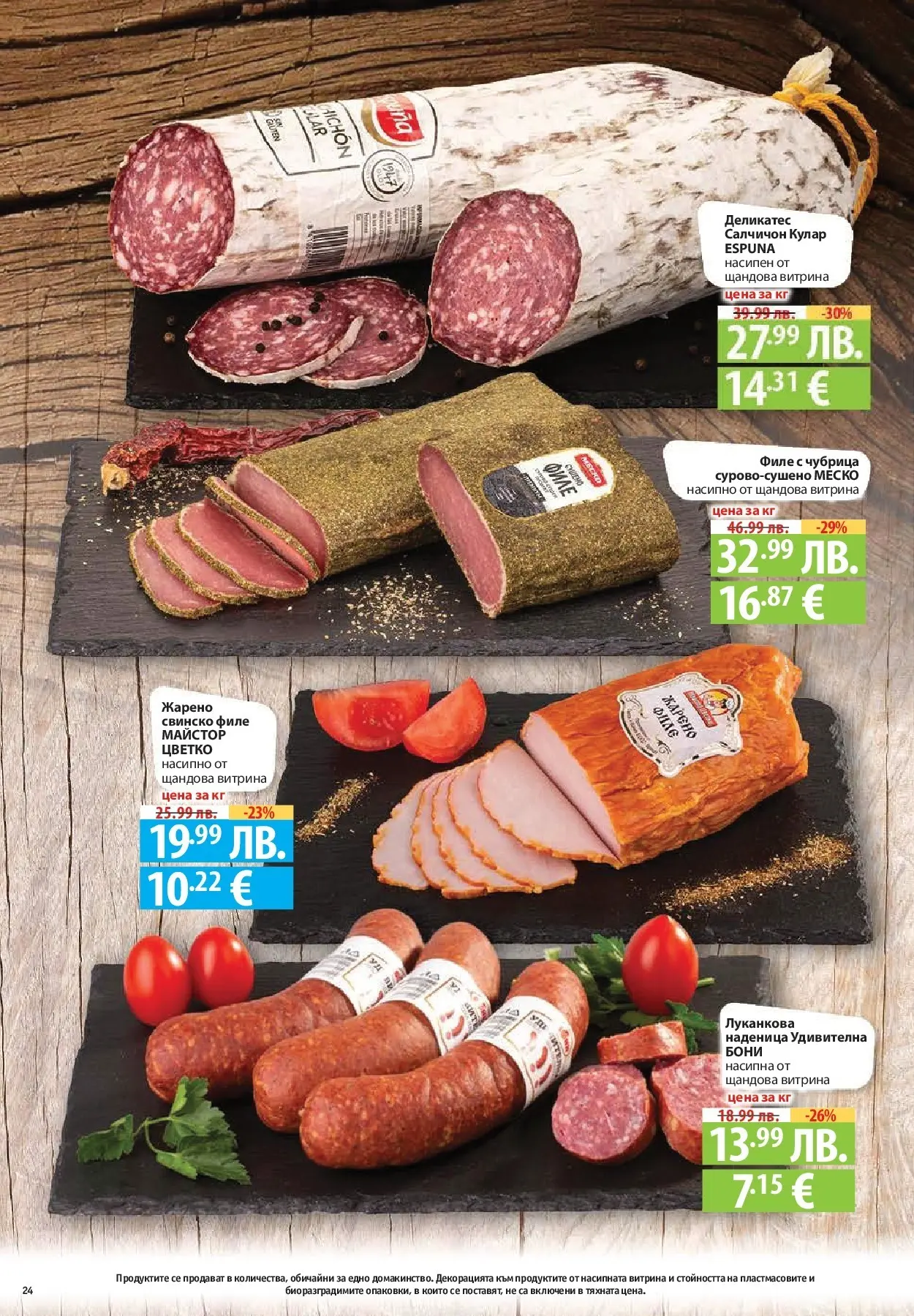 Нова Cедмична брошура на Фантастико от 20.11.2025 | Страница: 24 | Продукти: Чай, Портокал, Праскова, Ананас