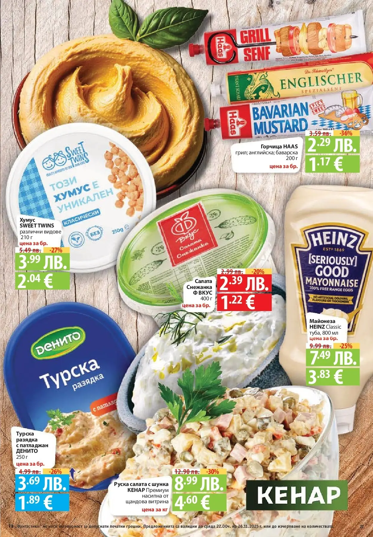 Нова Cедмична брошура на Фантастико от 20.11.2025 | Страница: 27 | Продукти: Вода за уста, Вода, Паста, Самобръсначка