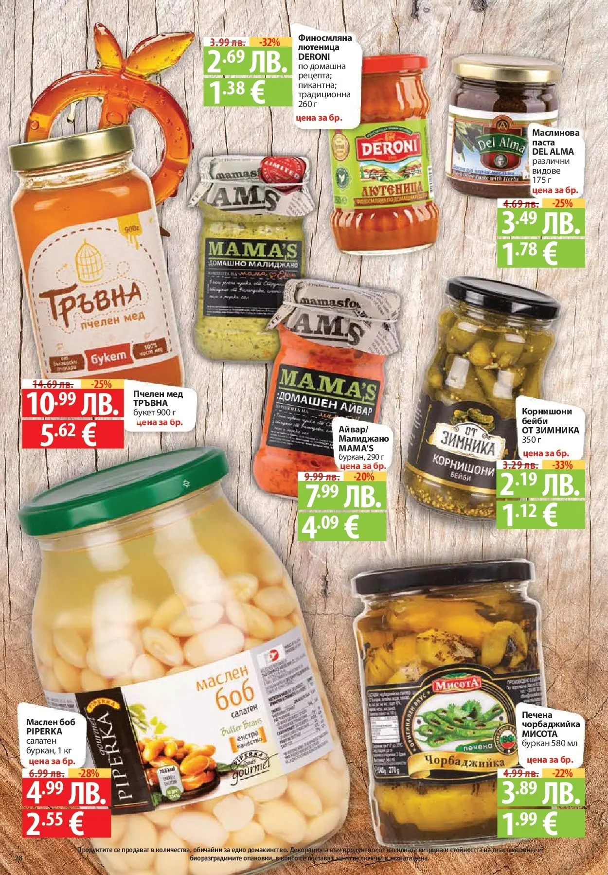 Нова Cедмична брошура на Фантастико от 20.11.2025 | Страница: 28 | Продукти: Крем, Маска, Серум, Душ