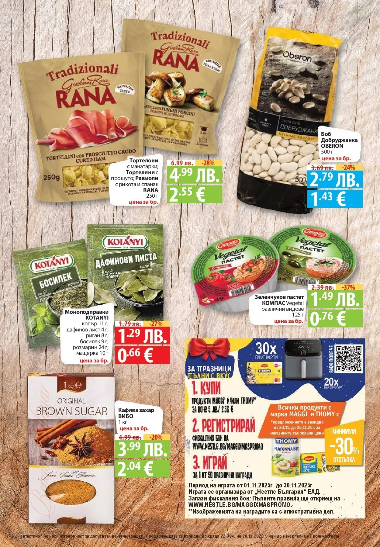 Нова Cедмична брошура на Фантастико от 20.11.2025 | Страница: 29 | Продукти: Прах за пране, Мляко, Тв, Прах