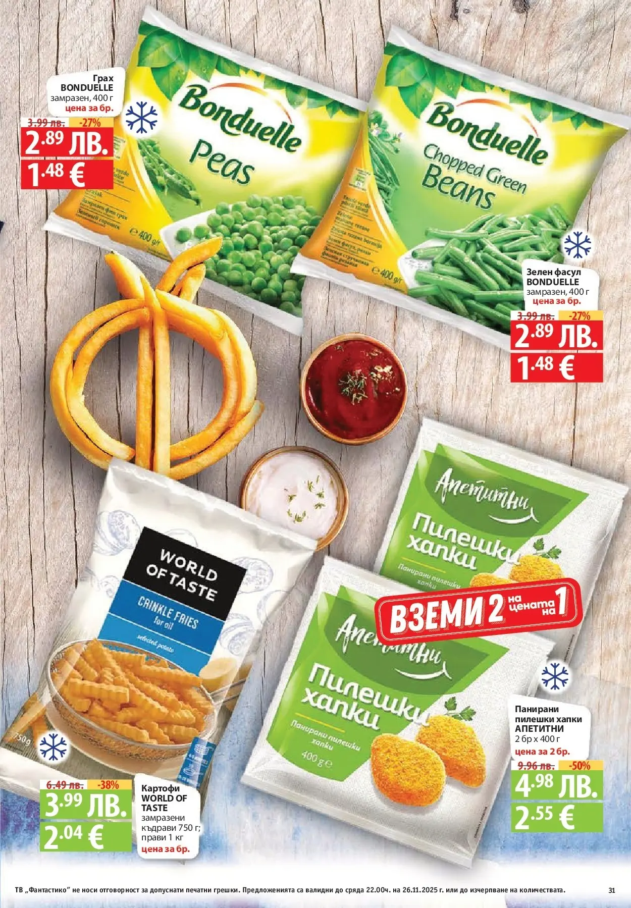 Нова Cедмична брошура на Фантастико от 20.11.2025 | Страница: 31 | Продукти: Гъба, Прахосмукачка, Баня, Моп