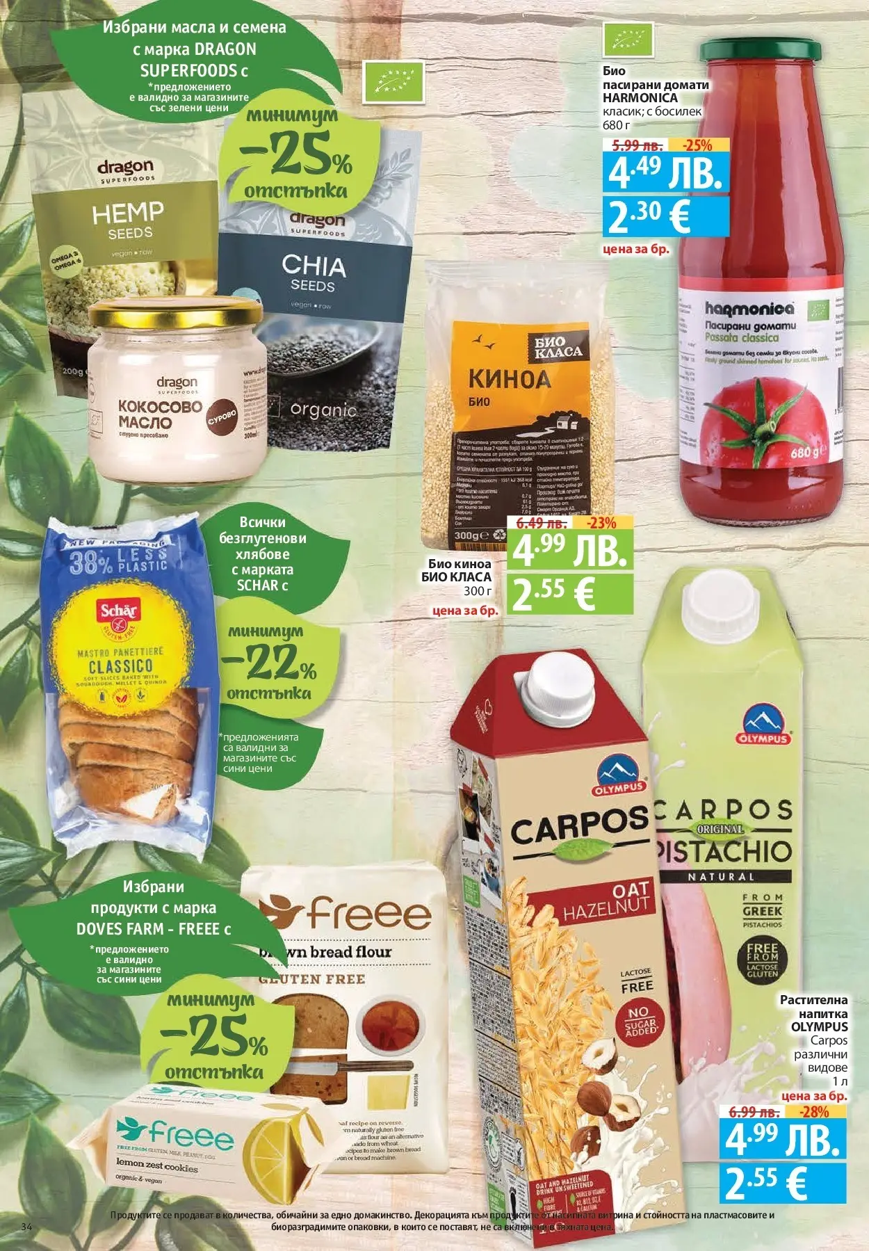 Нова Cедмична брошура на Фантастико от 20.11.2025 | Страница: 34 | Продукти: Фолио, Чорапи, Кана, Батерии