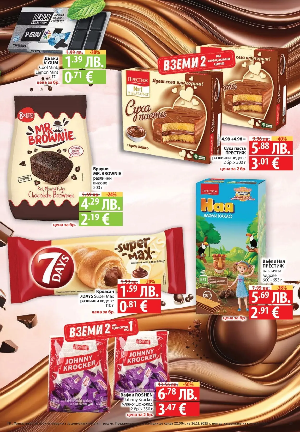 Нова Cедмична брошура на Фантастико от 20.11.2025 | Страница: 37 | Продукти: Райска ябълка, Ананас