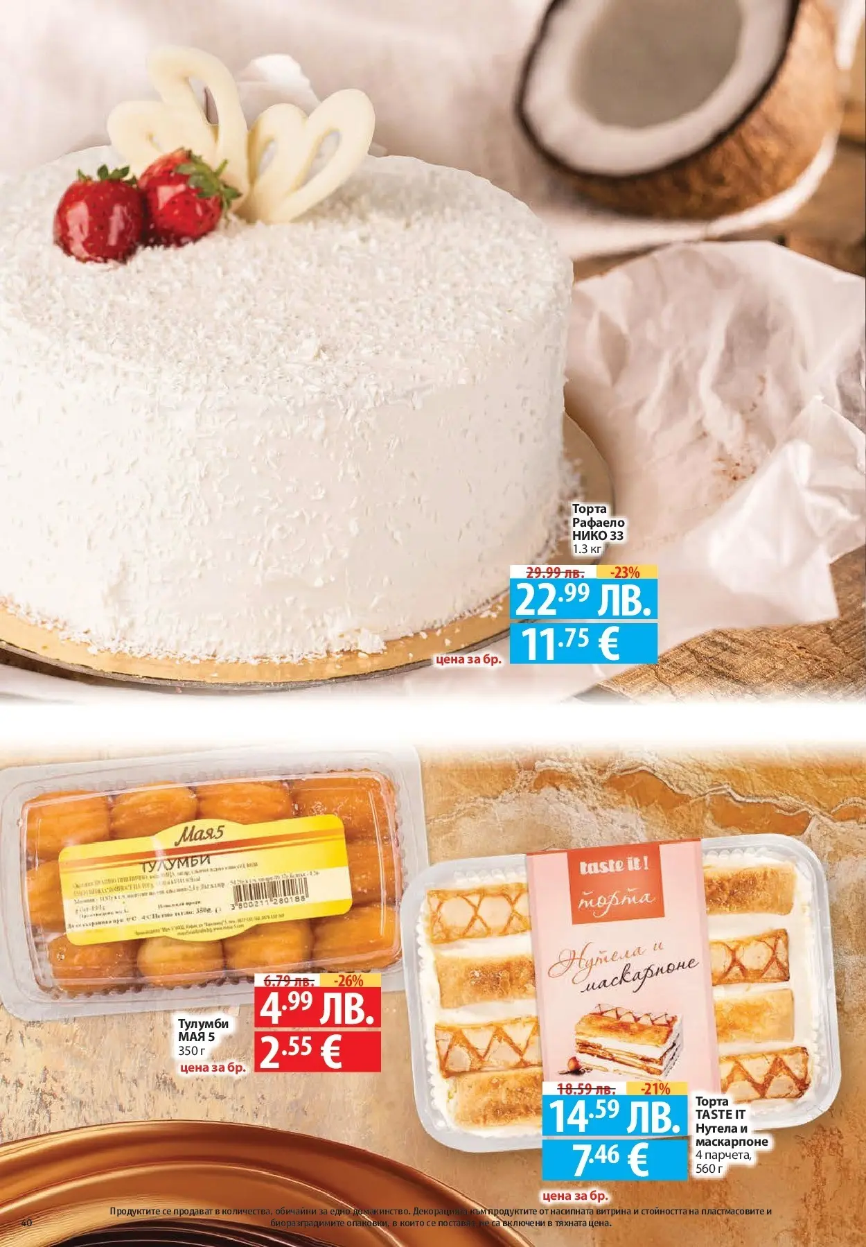 Нова Cедмична брошура на Фантастико от 20.11.2025 | Страница: 40