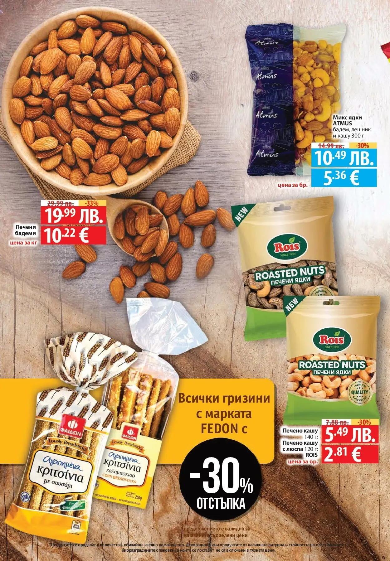 Нова Cедмична брошура на Фантастико от 20.11.2025 | Страница: 44