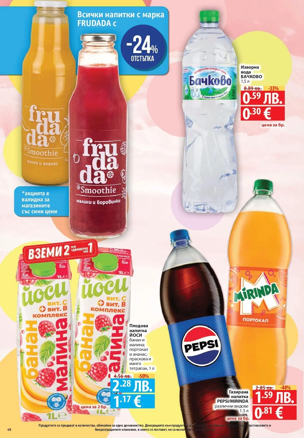 Нова Cедмична брошура на Фантастико от 20.11.2025 | Страница: 46