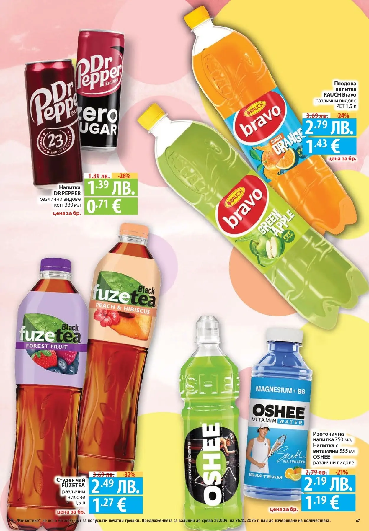 Нова Cедмична брошура на Фантастико от 20.11.2025 | Страница: 47