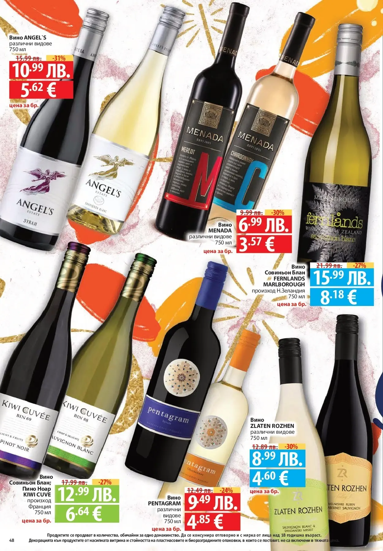 Нова Cедмична брошура на Фантастико от 20.11.2025 | Страница: 48