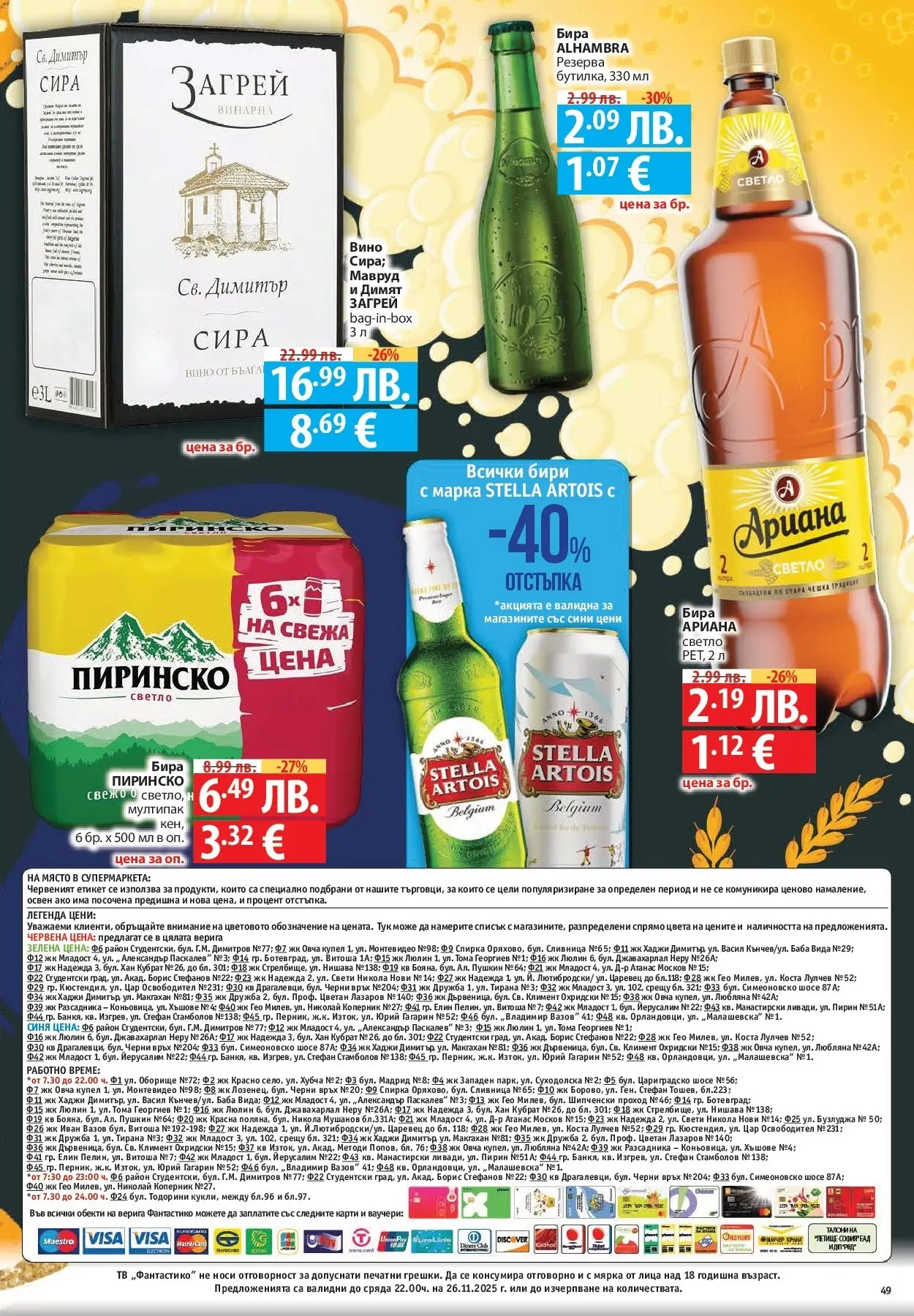 Нова Cедмична брошура на Фантастико от 20.11.2025 | Страница: 49