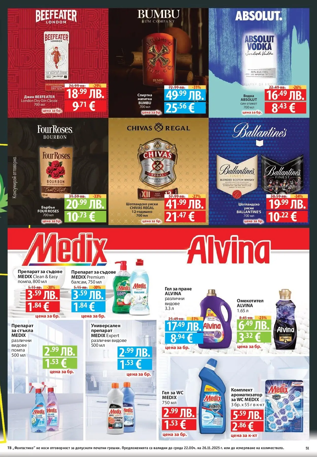 Нова Cедмична брошура на Фантастико от 20.11.2025 | Страница: 51