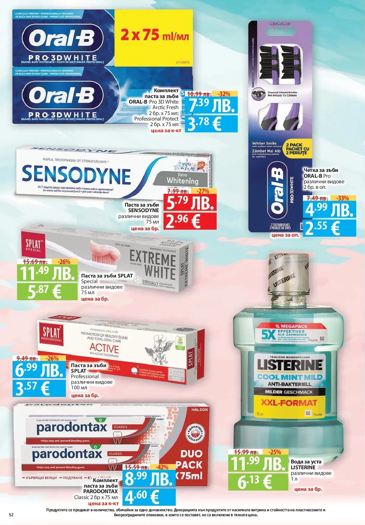 Нова Cедмична брошура на Фантастико от 20.11.2025 | Страница: 52