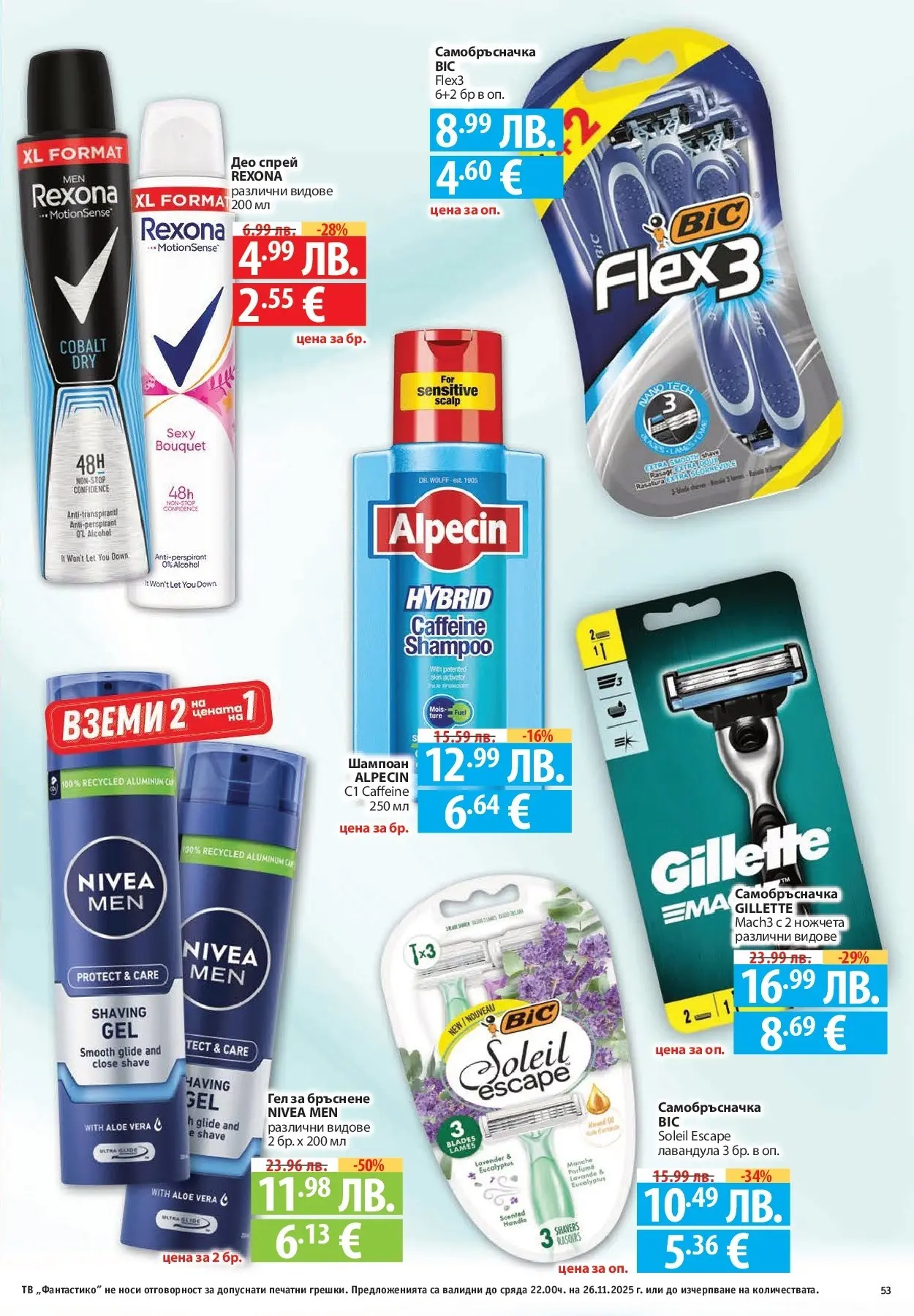 Нова Cедмична брошура на Фантастико от 20.11.2025 | Страница: 53