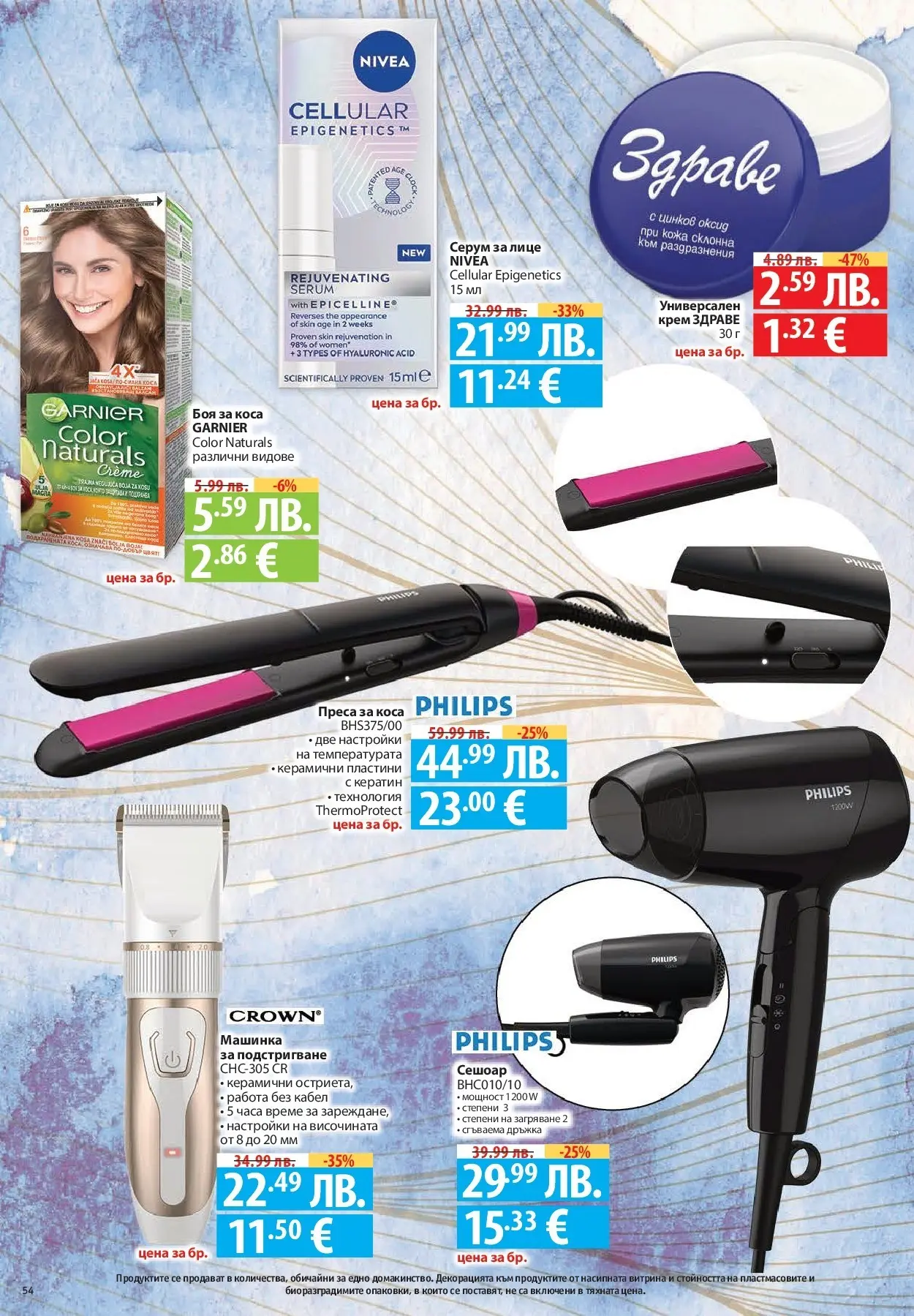 Нова Cедмична брошура на Фантастико от 20.11.2025 | Страница: 54