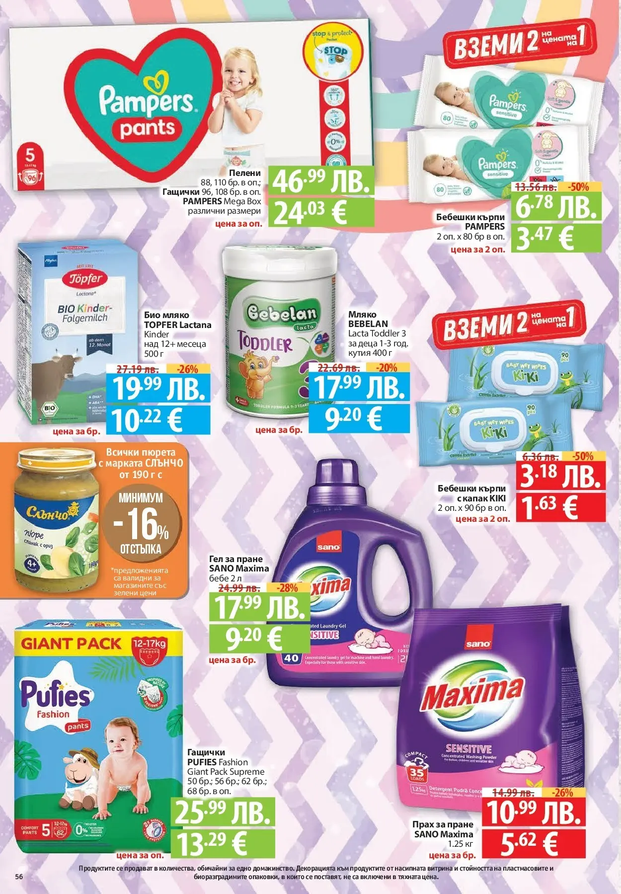 Нова Cедмична брошура на Фантастико от 20.11.2025 | Страница: 56