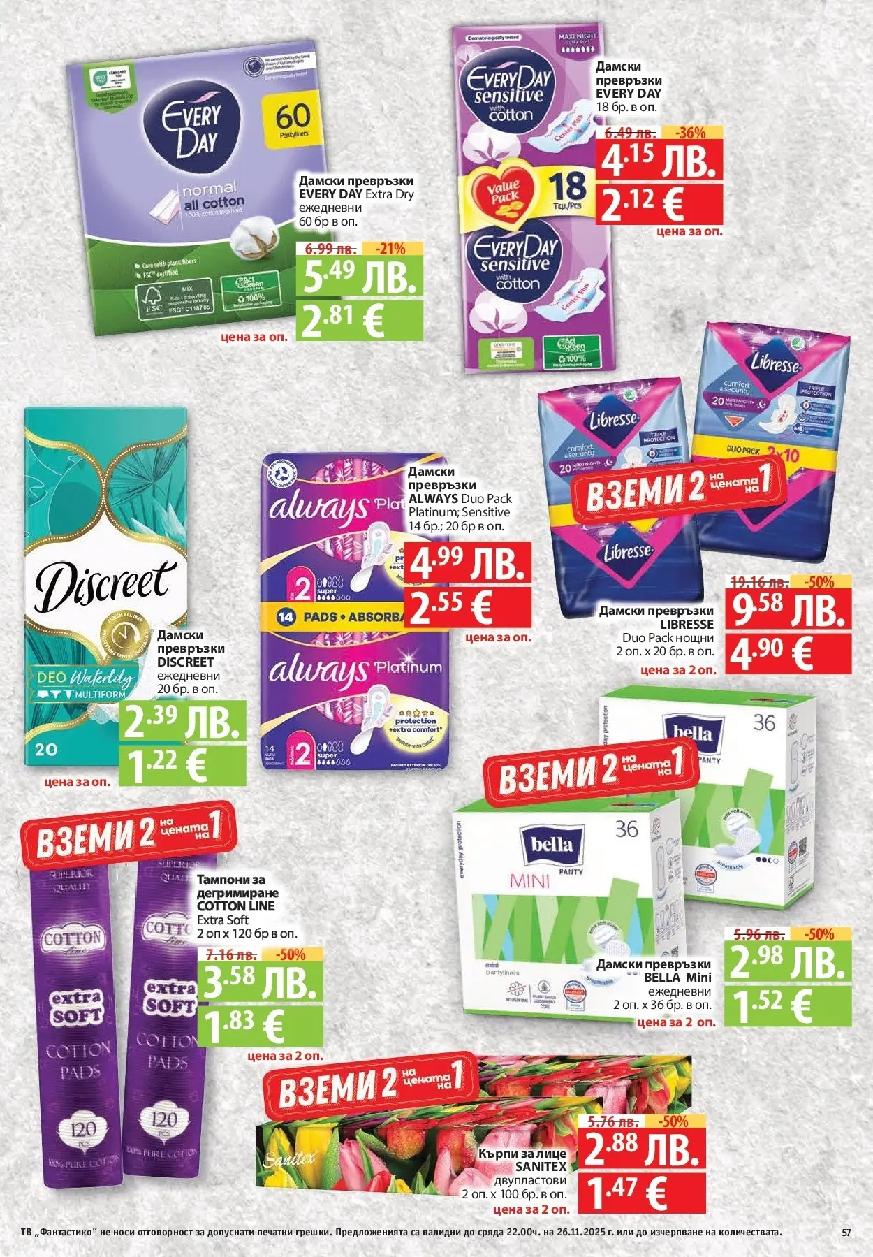 Нова Cедмична брошура на Фантастико от 20.11.2025 | Страница: 57