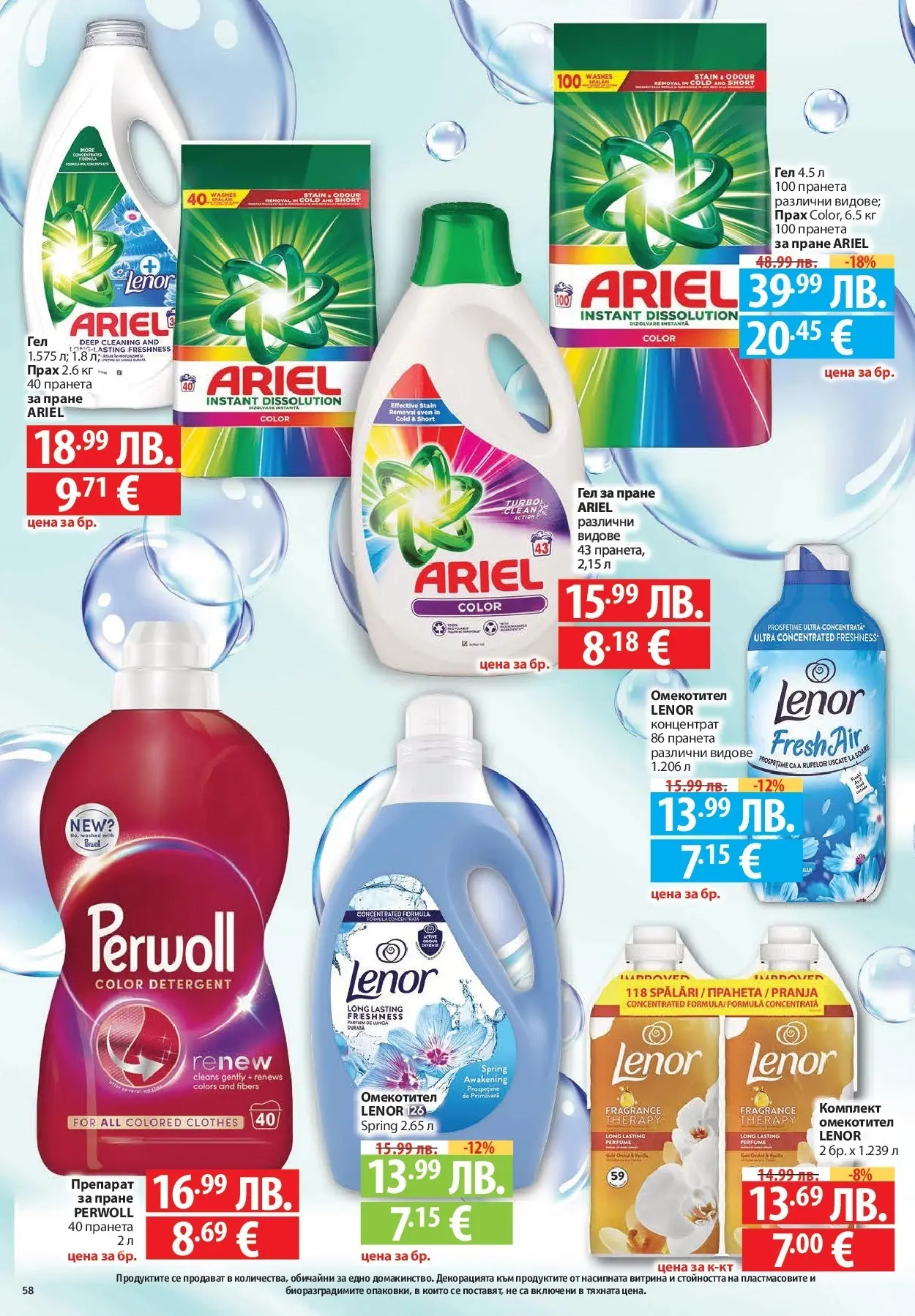 Нова Cедмична брошура на Фантастико от 20.11.2025 | Страница: 58