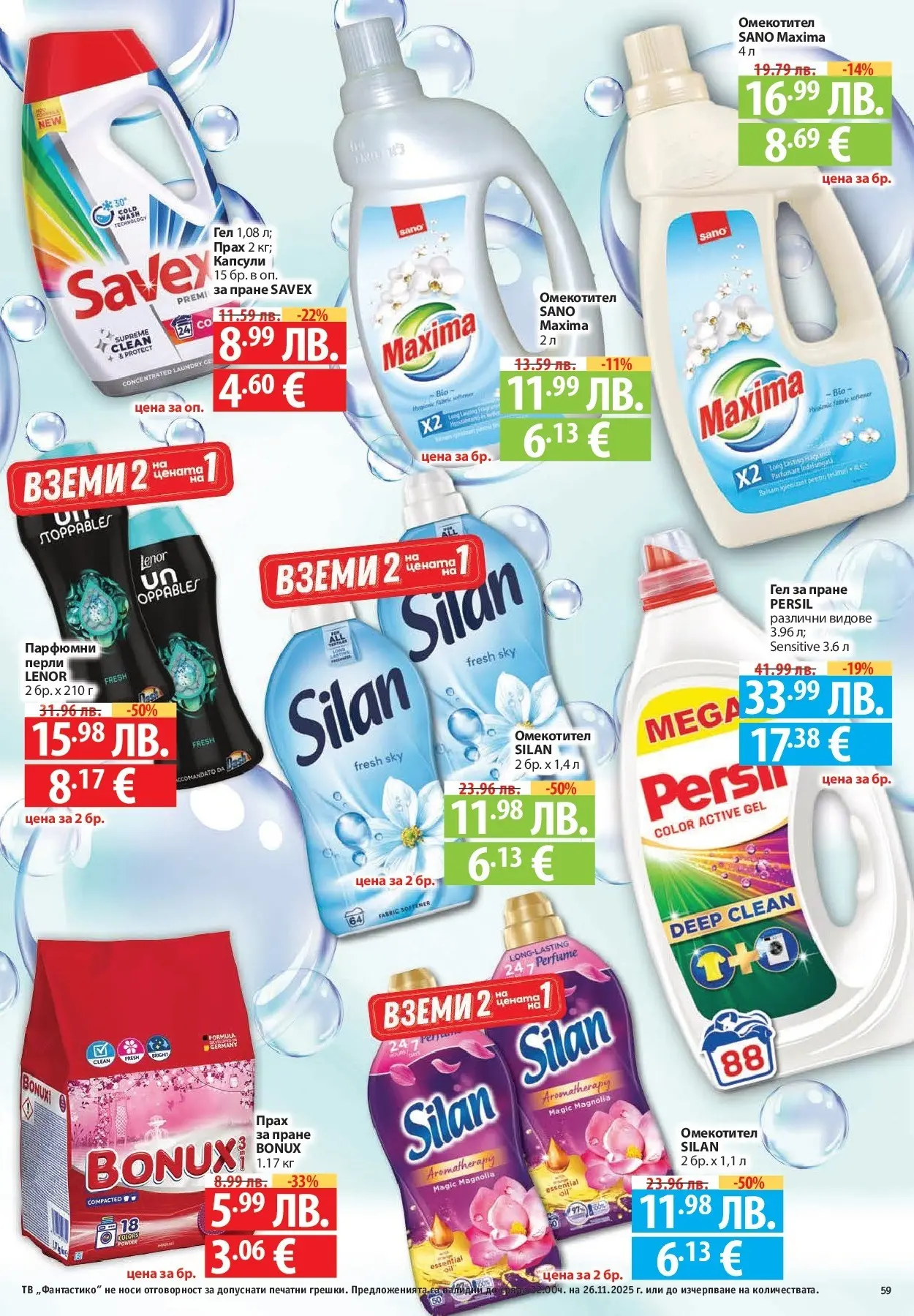 Нова Cедмична брошура на Фантастико от 20.11.2025 | Страница: 59