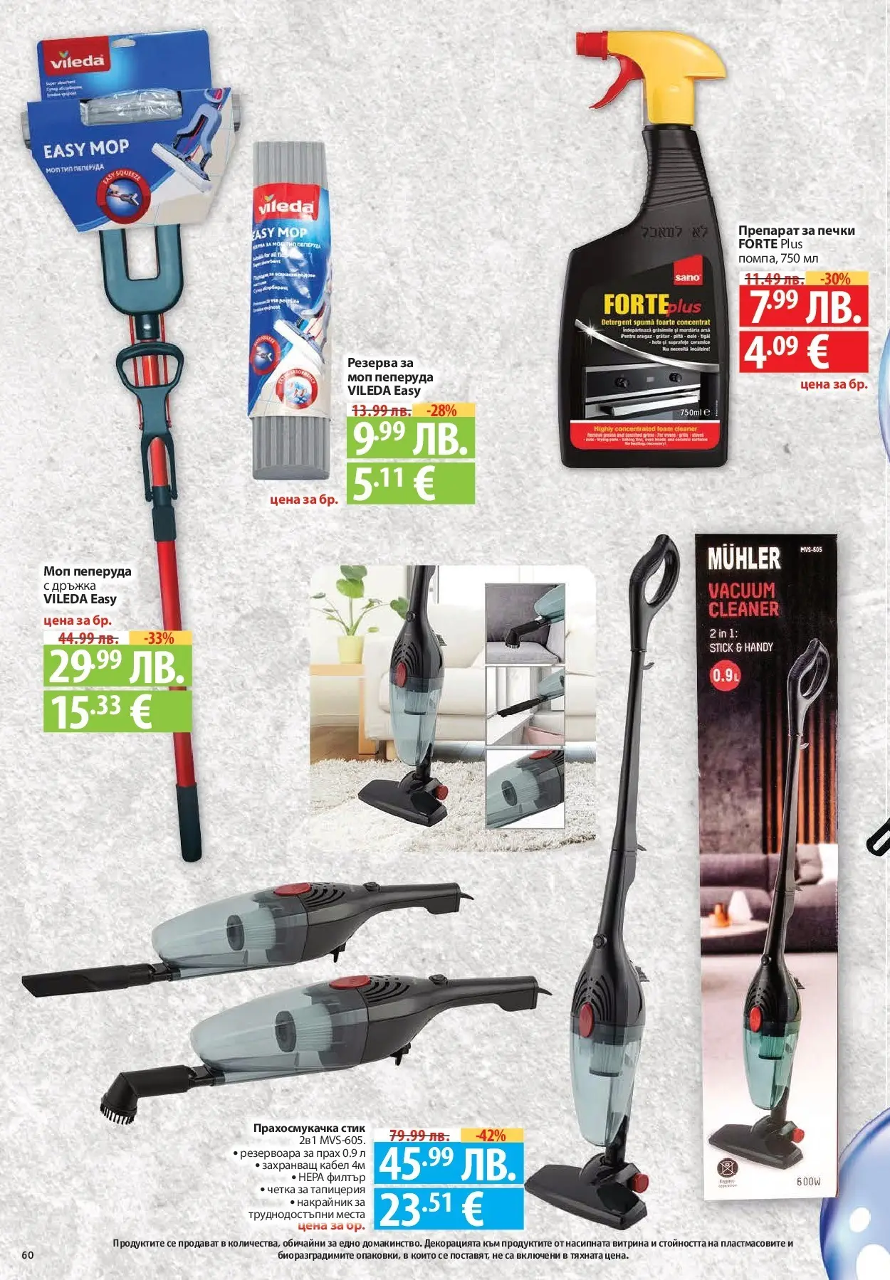 Нова Cедмична брошура на Фантастико от 20.11.2025 | Страница: 60