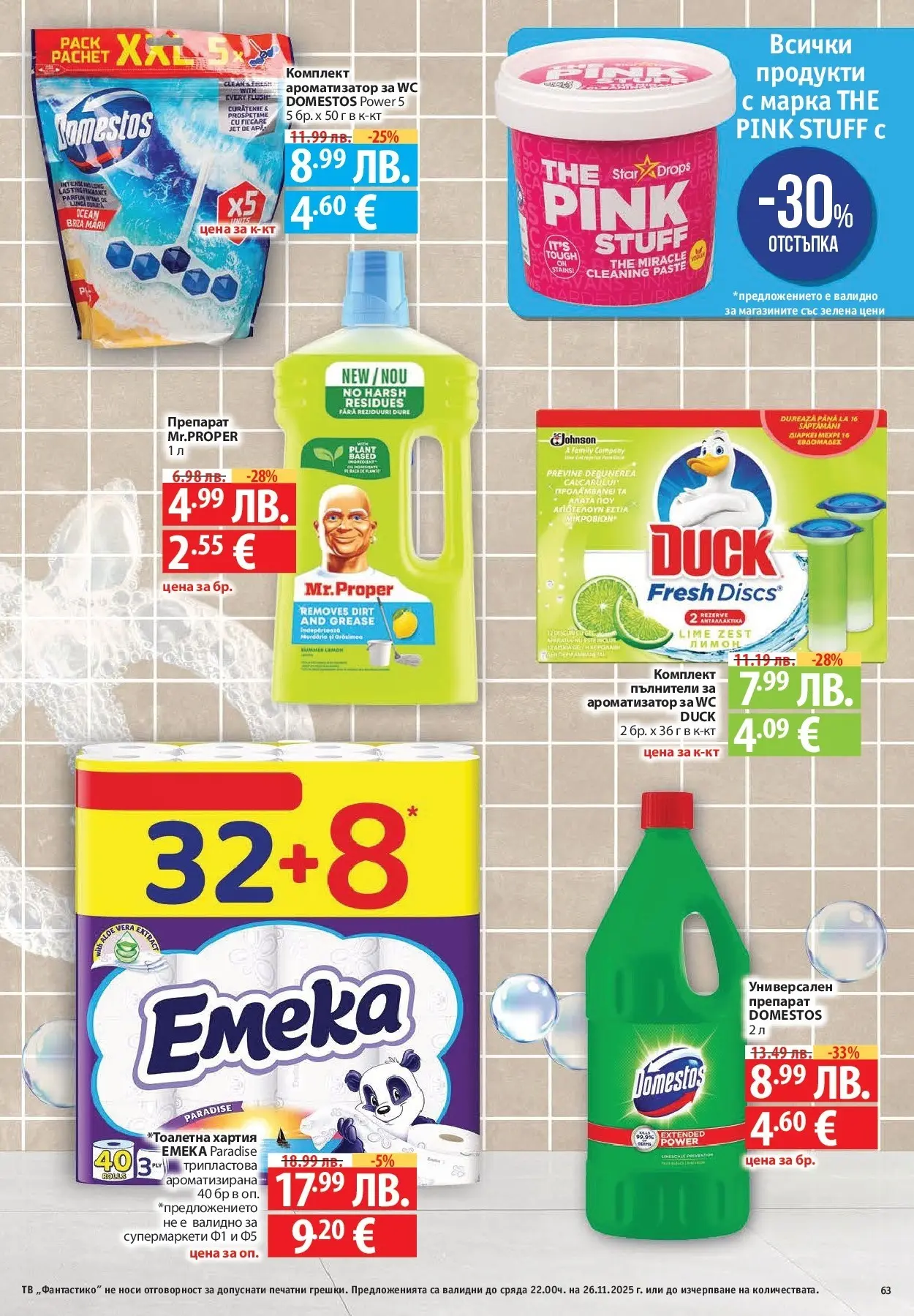 Нова Cедмична брошура на Фантастико от 20.11.2025 | Страница: 63