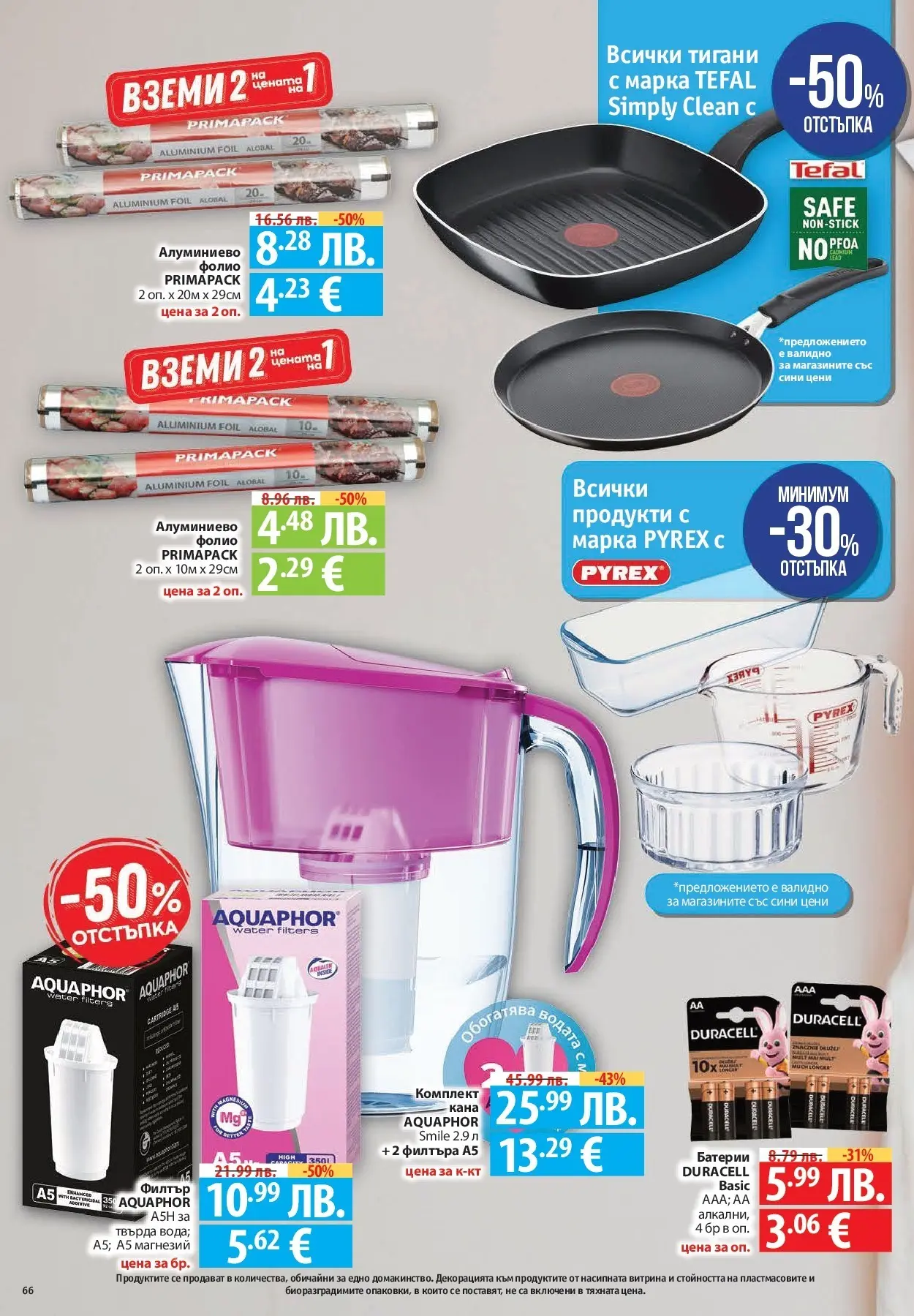 Нова Cедмична брошура на Фантастико от 20.11.2025 | Страница: 66