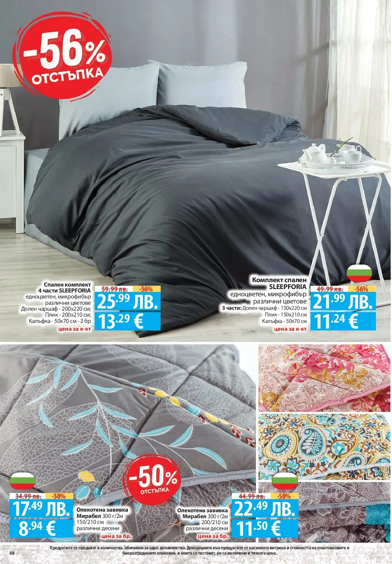 Нова Cедмична брошура на Фантастико от 20.11.2025 | Страница: 68