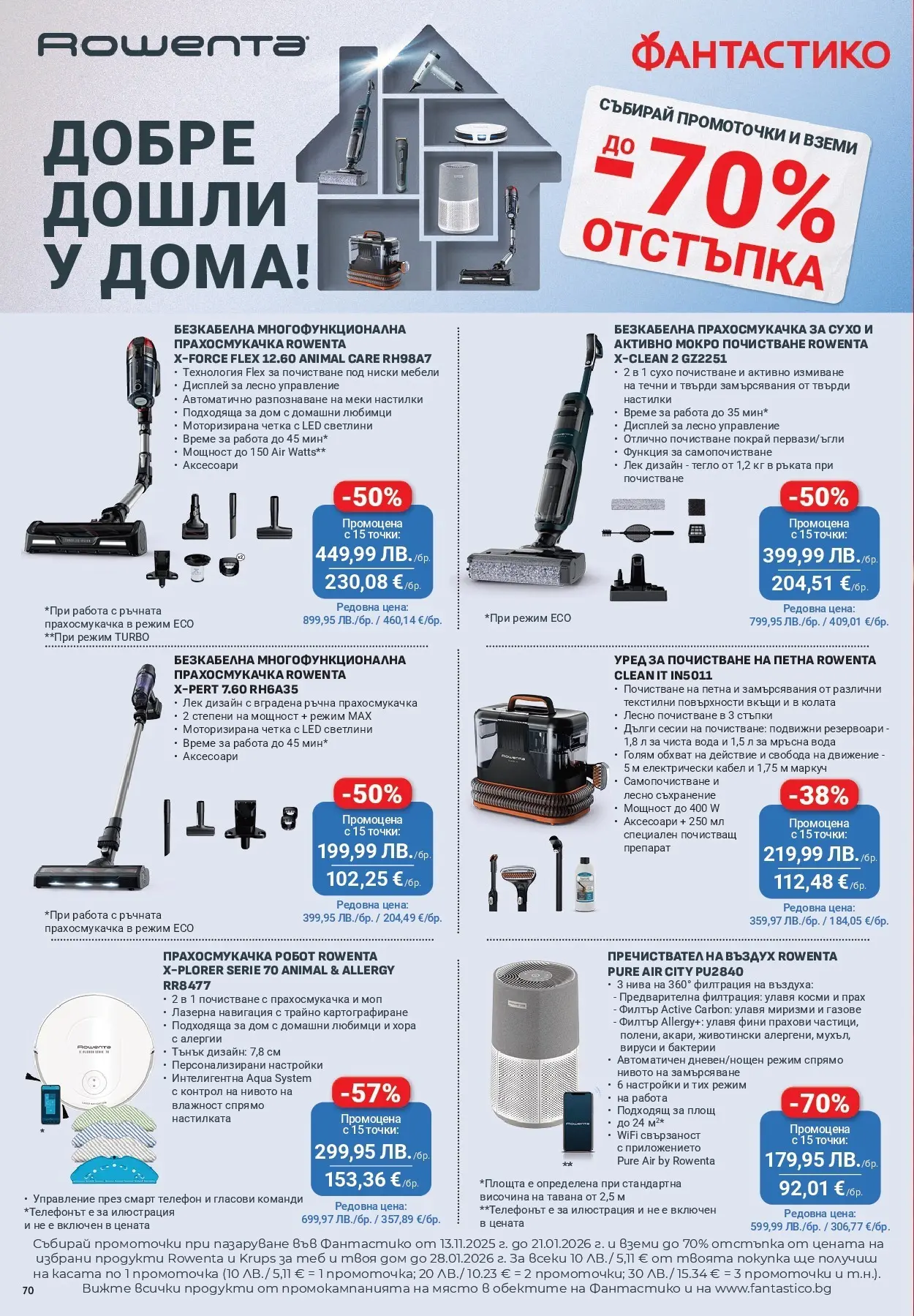 Нова Cедмична брошура на Фантастико от 20.11.2025 | Страница: 70