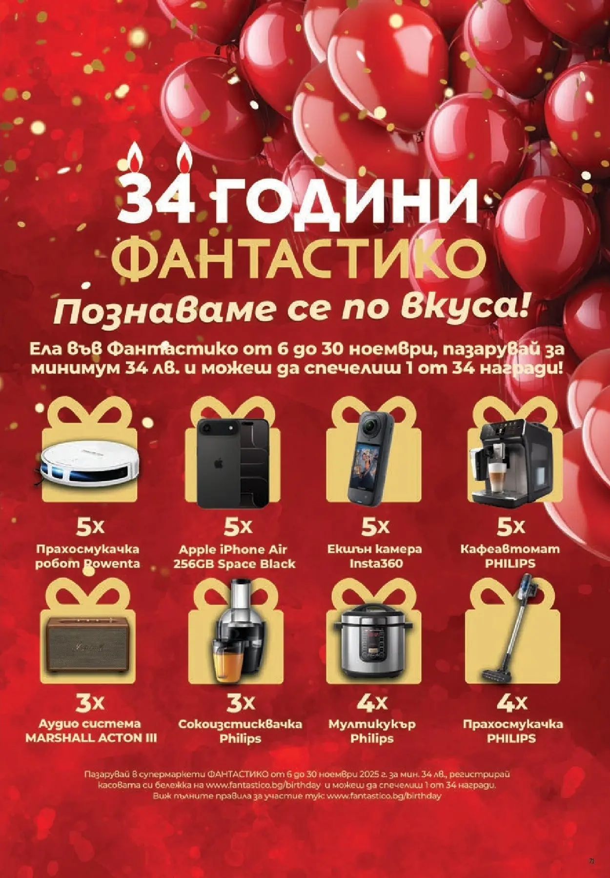 Нова Cедмична брошура на Фантастико от 20.11.2025 | Страница: 71